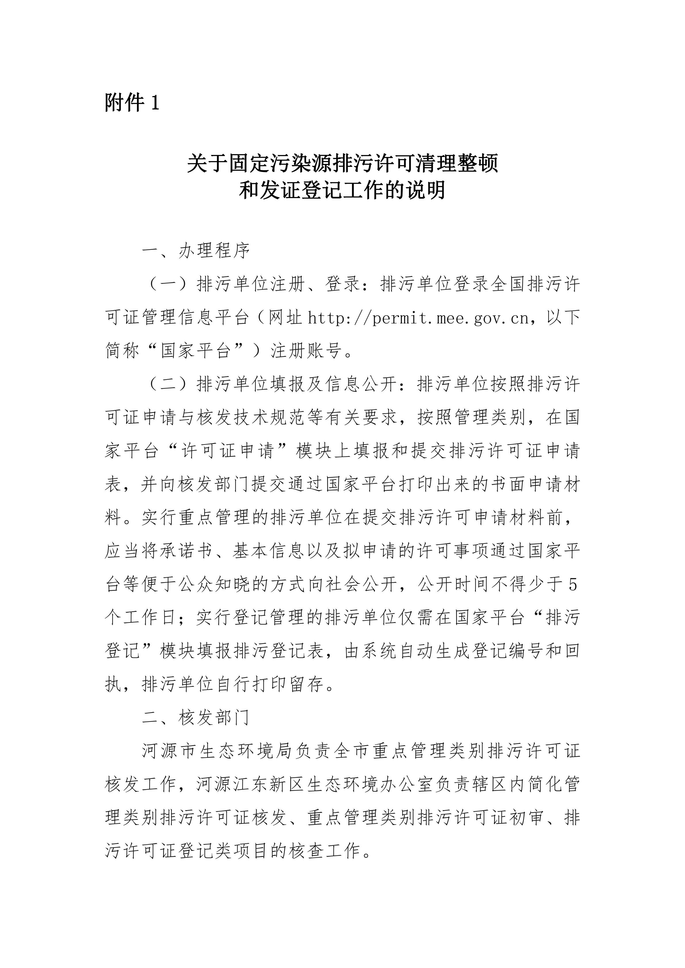 致新區(qū)各排污單位的一封信(1)_02.jpg
