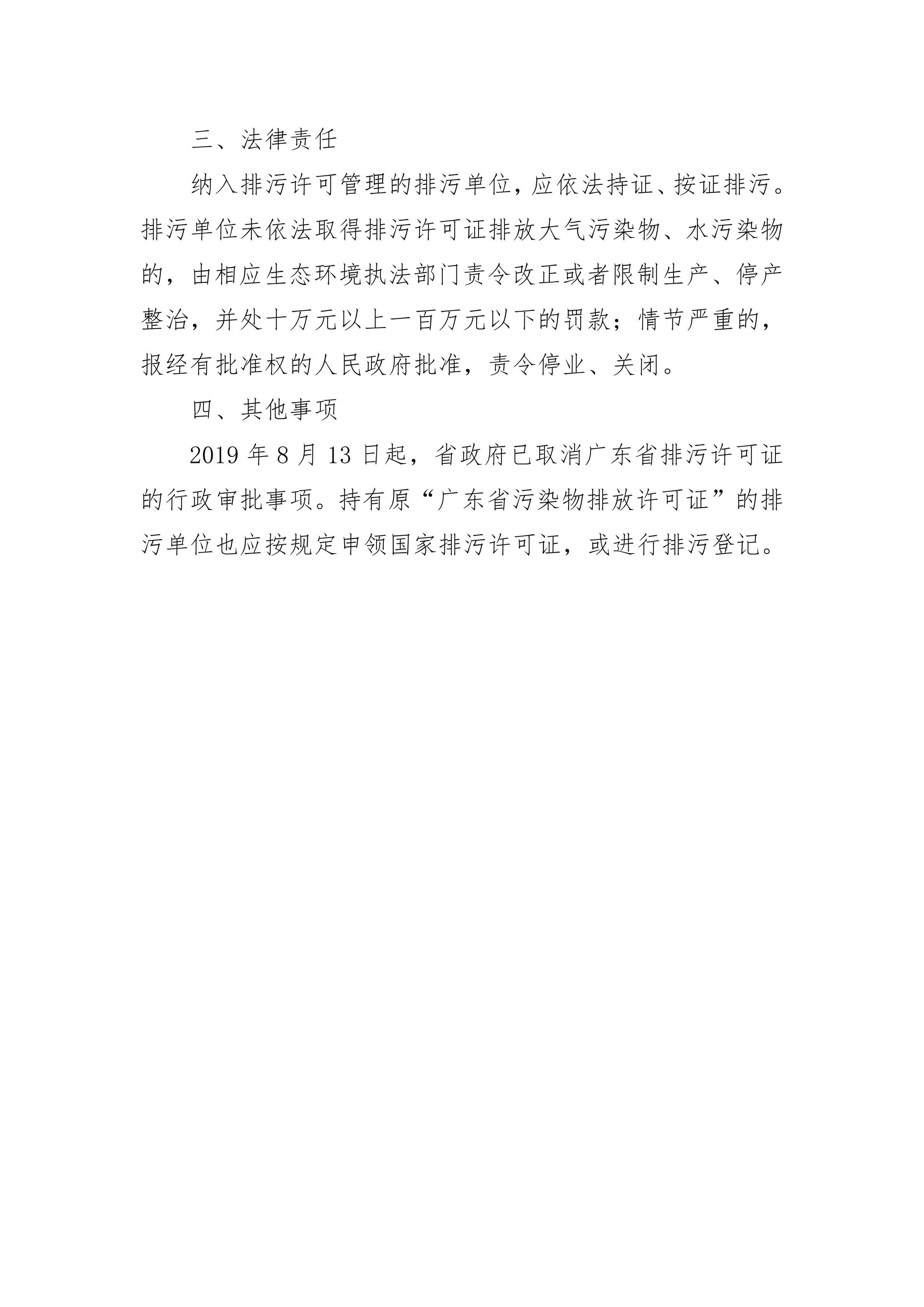 致新區(qū)各排污單位的一封信(1)_03.jpg