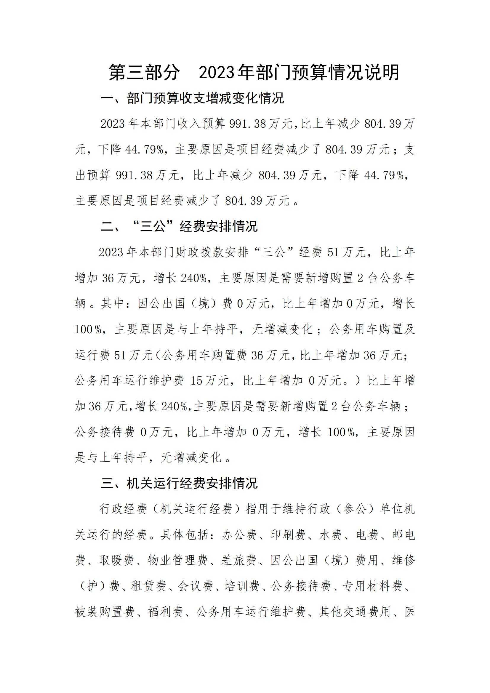 2023年河源江東新區行政綜合執法局部門預算_22.jpg