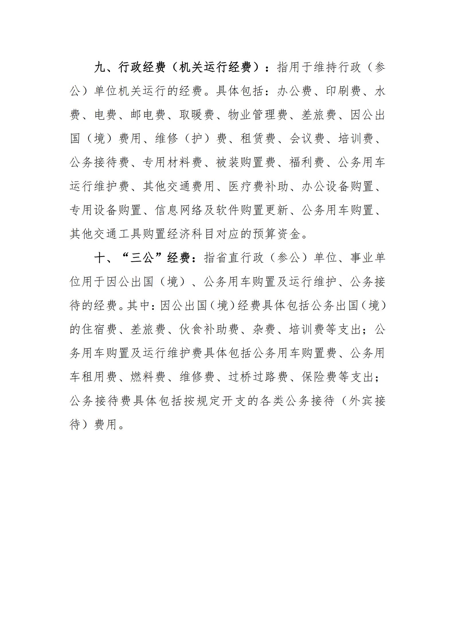 2022年河源江東新區農林水務局部門預算3.jpg