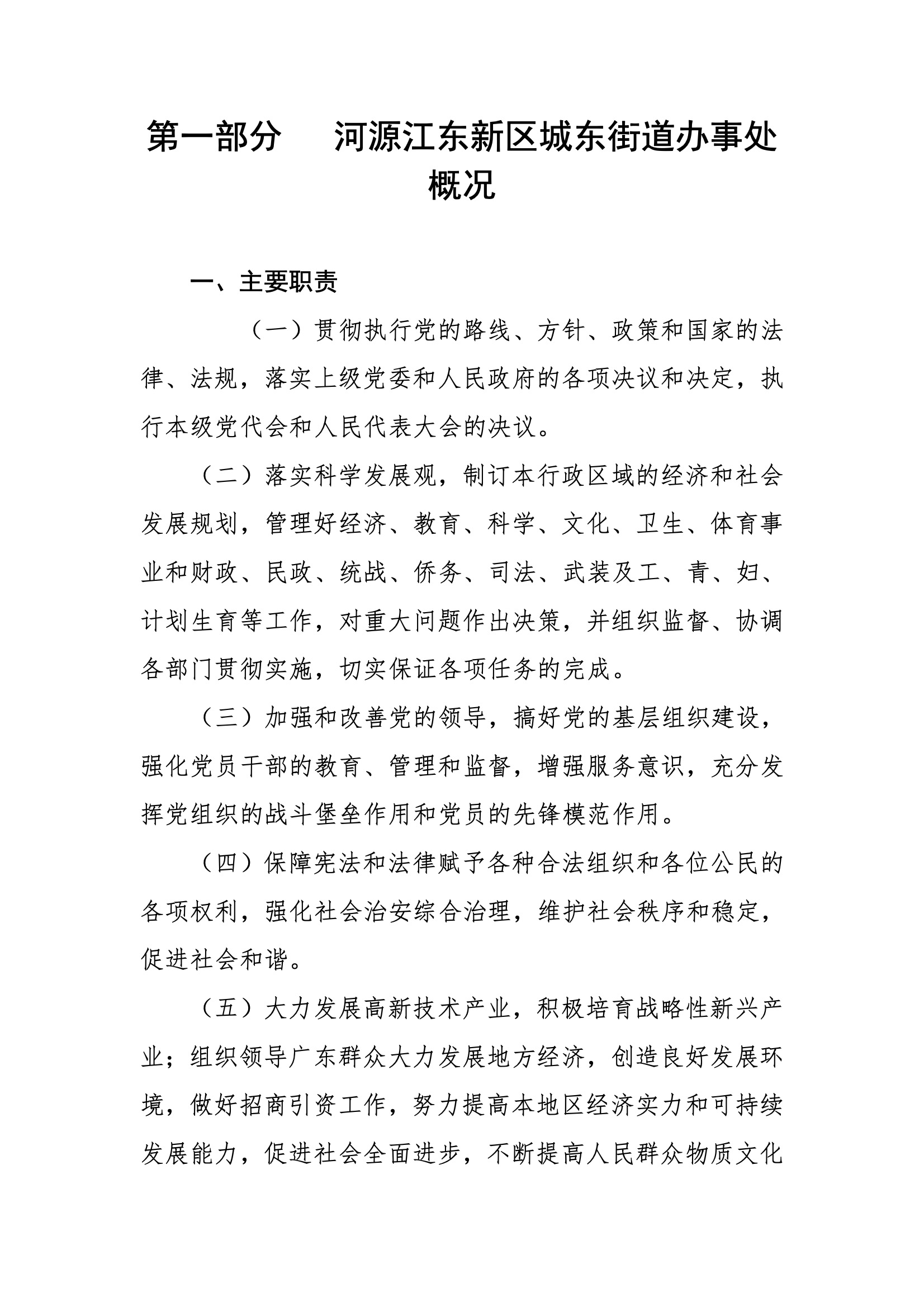 2019年河源江東新區城東街道辦事處部門預算.pdf-03.jpeg