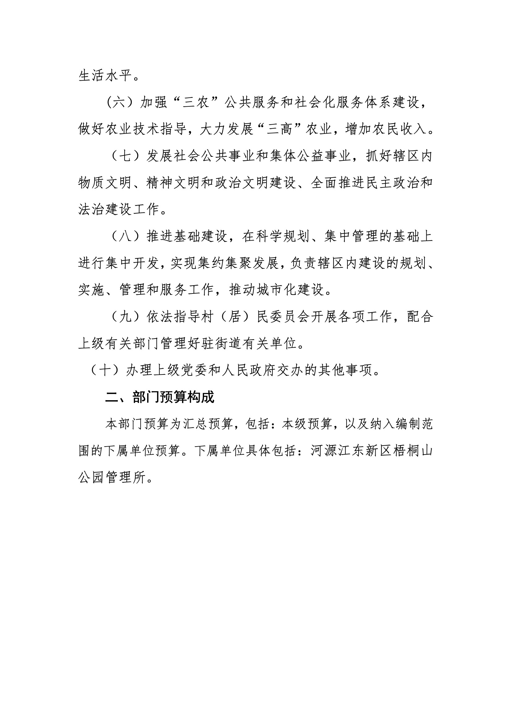 2019年河源江東新區城東街道辦事處部門預算.pdf-04.jpeg