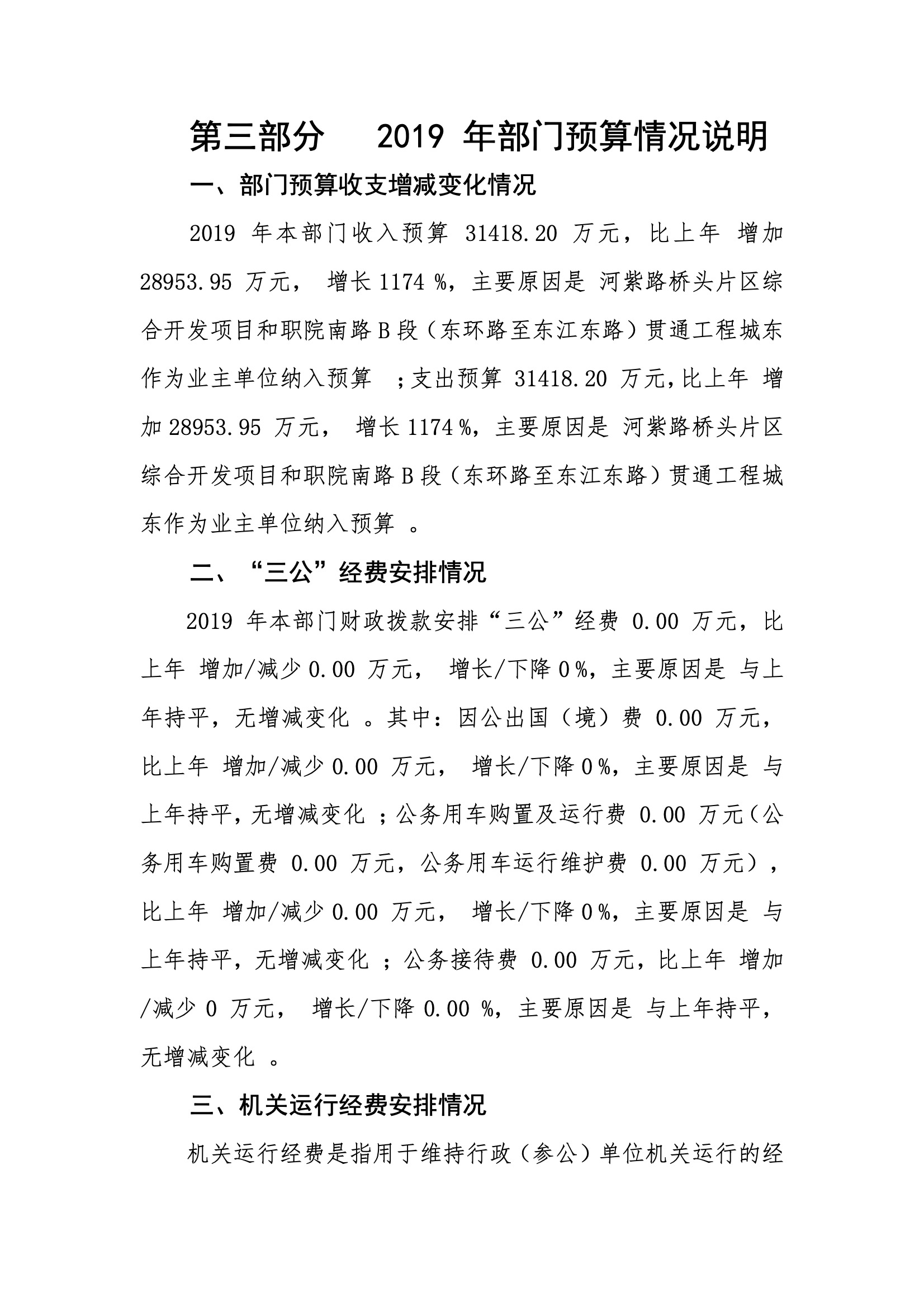 2019年河源江東新區城東街道辦事處部門預算.pdf-35.jpeg