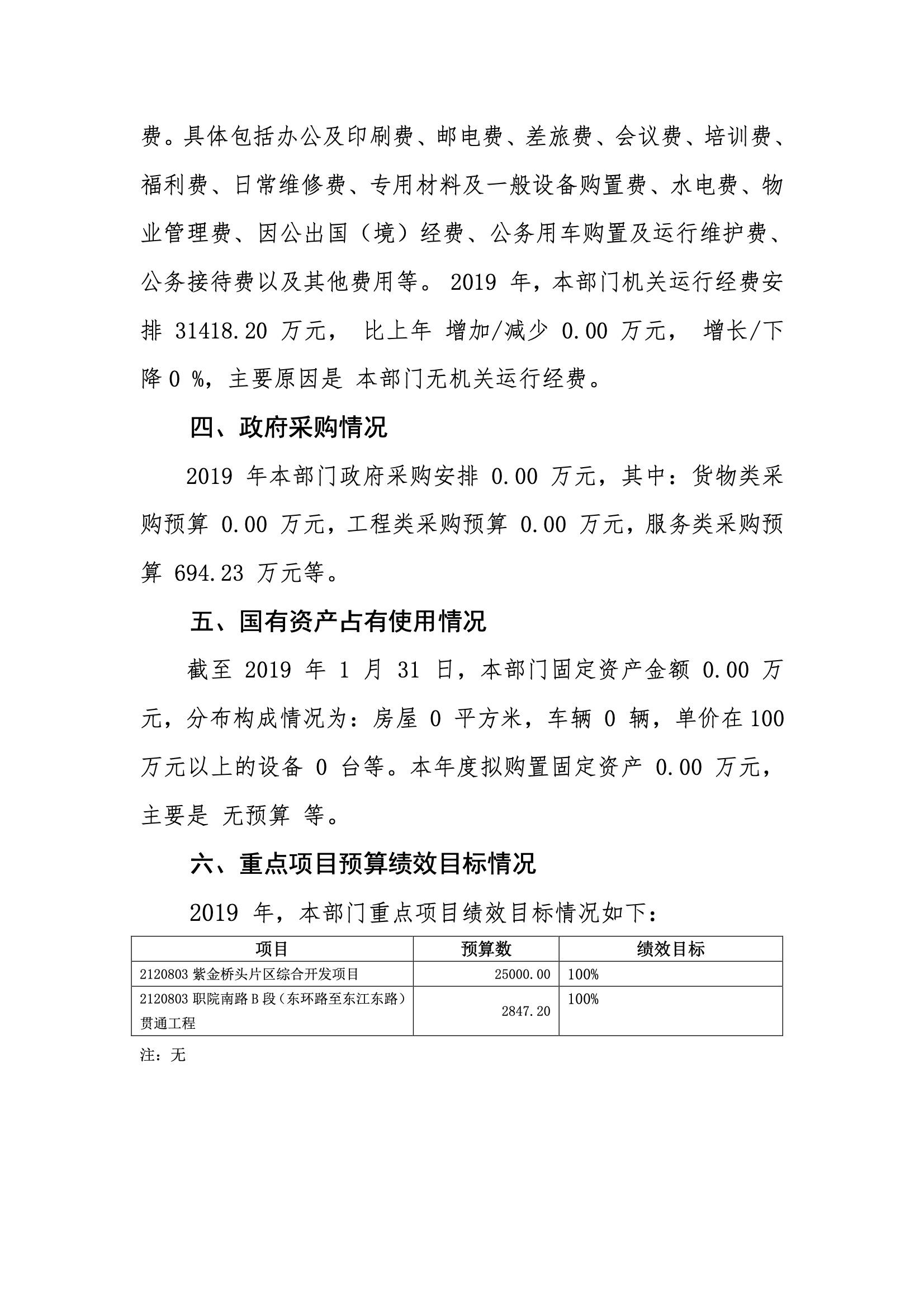 2019年河源江東新區城東街道辦事處部門預算.pdf-36.jpeg