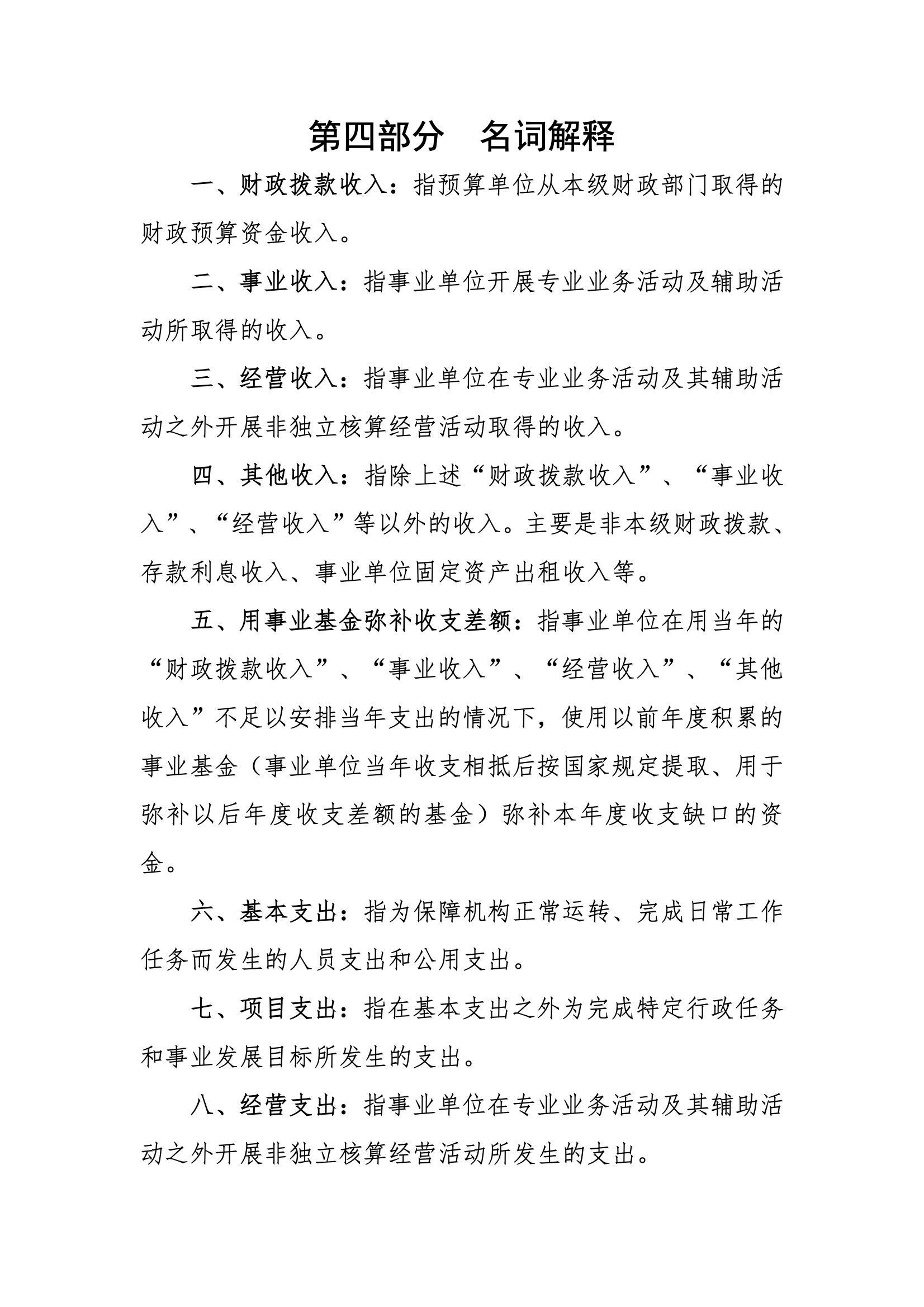 2019年河源江東新區城東街道辦事處部門預算.pdf-37.jpeg