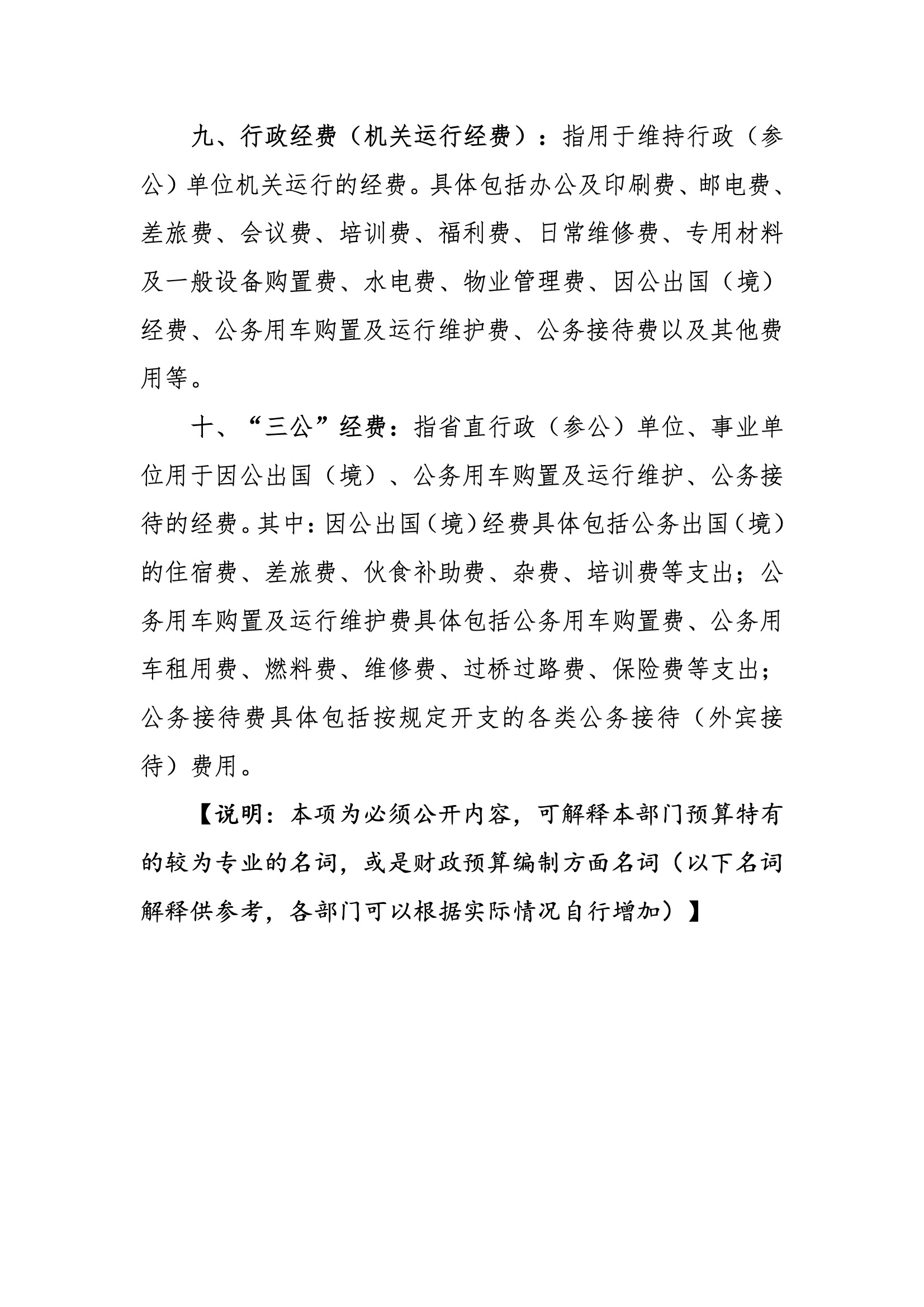 2019年河源江東新區城東街道辦事處部門預算.pdf-38.jpeg