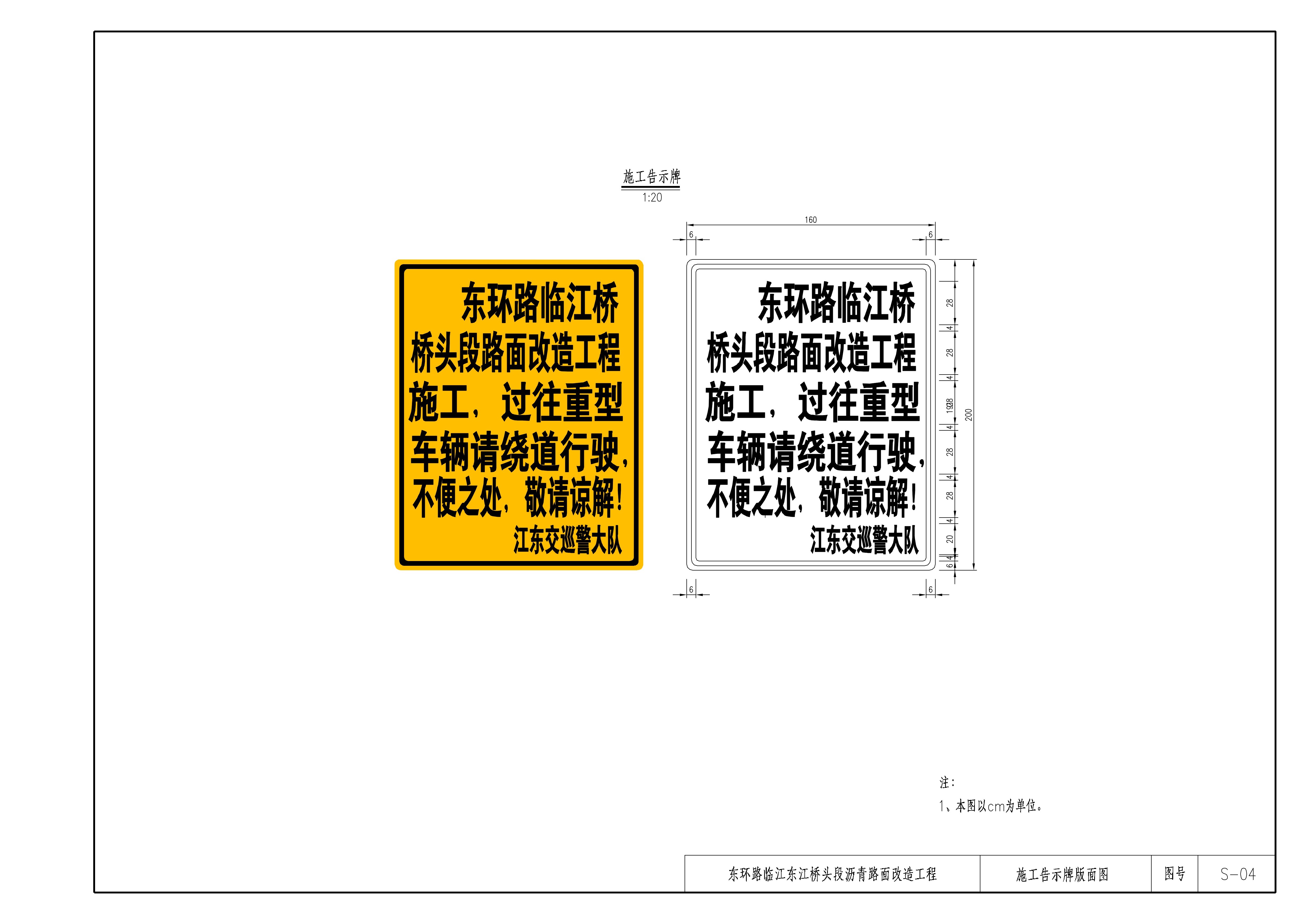 關于對東環路臨江東江橋頭段瀝青路面進行施工改造的通告 9 11:6:2020.jpeg