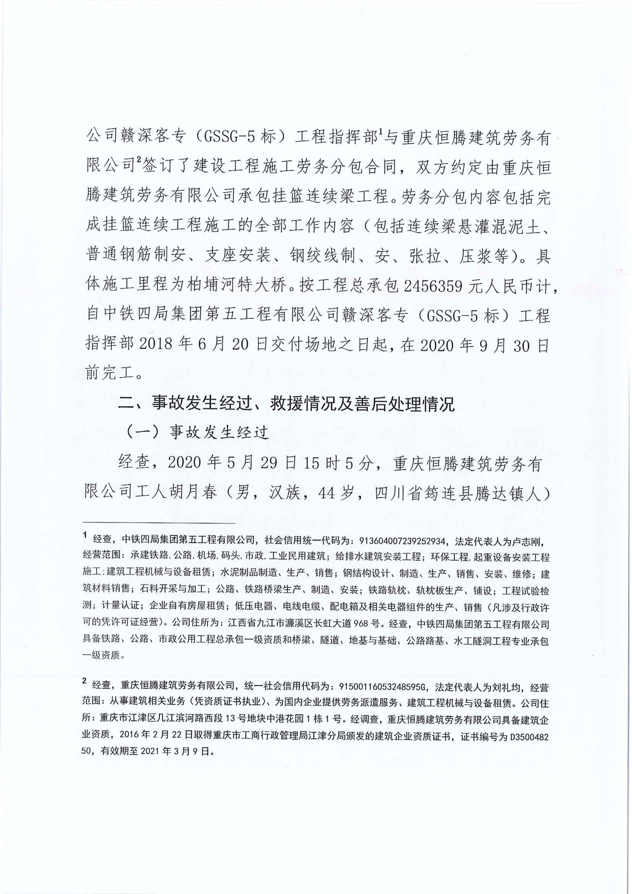 (公示）江東新區(qū)管委會應(yīng)急管理局關(guān)于對臨江鎮(zhèn)“5.29”一般生產(chǎn)安全事故統(tǒng)計(jì)核銷的公示 4 12:22:2020.jpeg