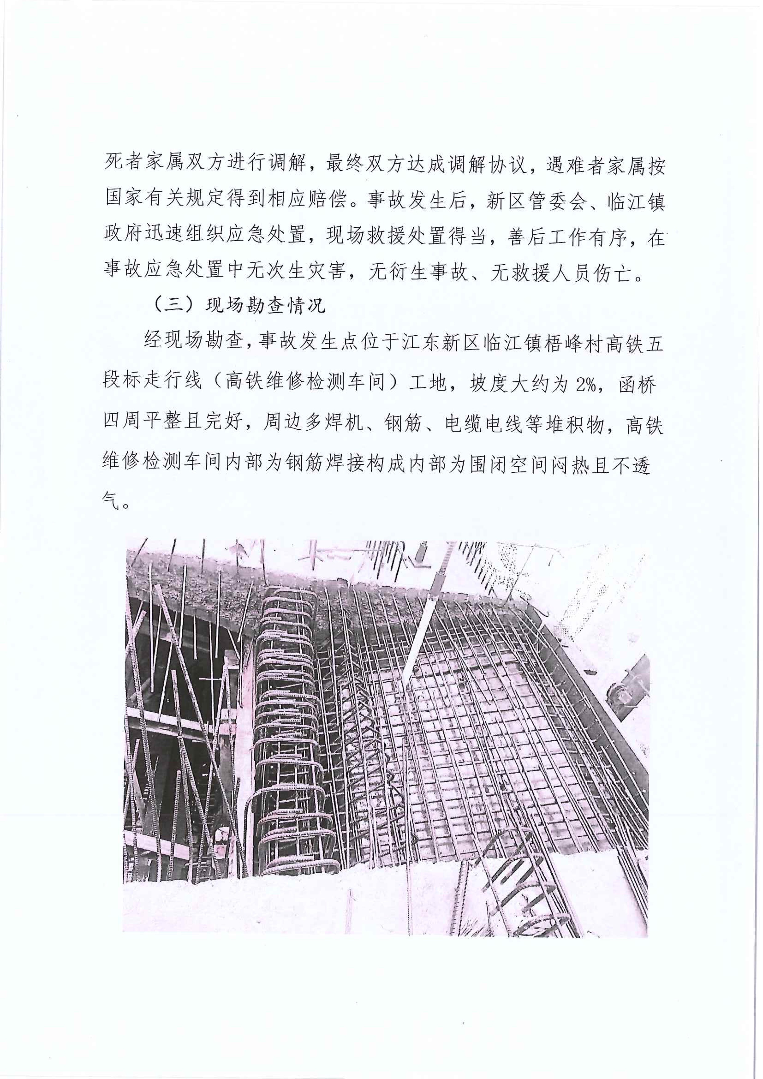 (公示）江東新區(qū)管委會應(yīng)急管理局關(guān)于對臨江鎮(zhèn)“5.29”一般生產(chǎn)安全事故統(tǒng)計(jì)核銷的公示 6 12:22:2020.jpeg