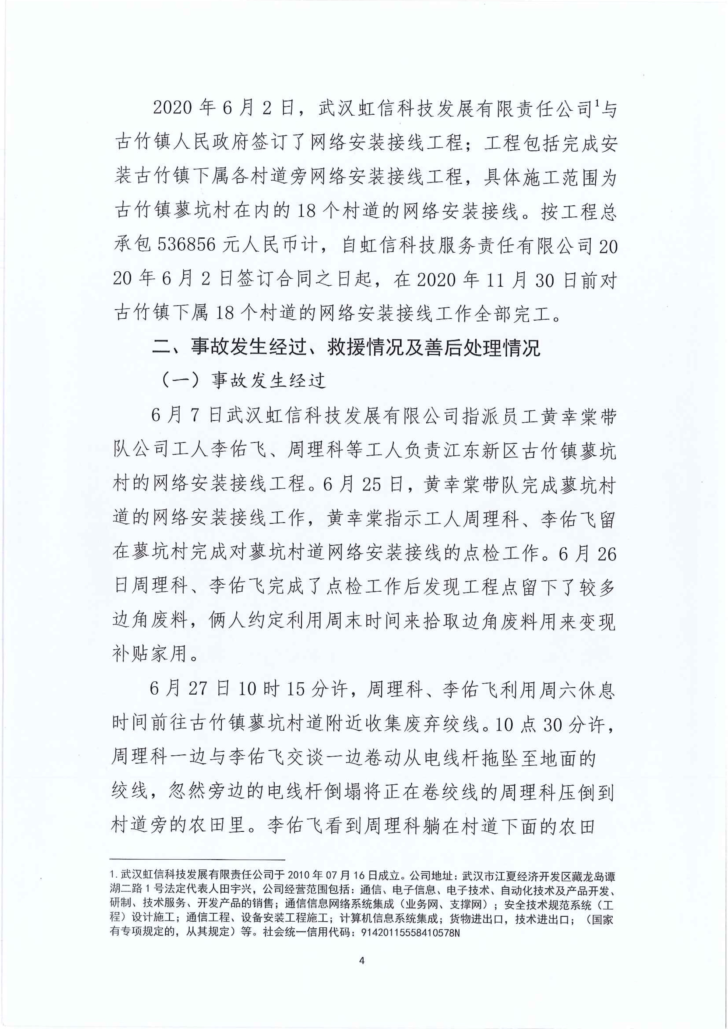 江東新區(qū)管委會(huì)應(yīng)急管理局關(guān)于古竹鎮(zhèn)“6.27”一般生產(chǎn)安全事故統(tǒng)計(jì)核銷的公示 4 12:23:2020.jpeg