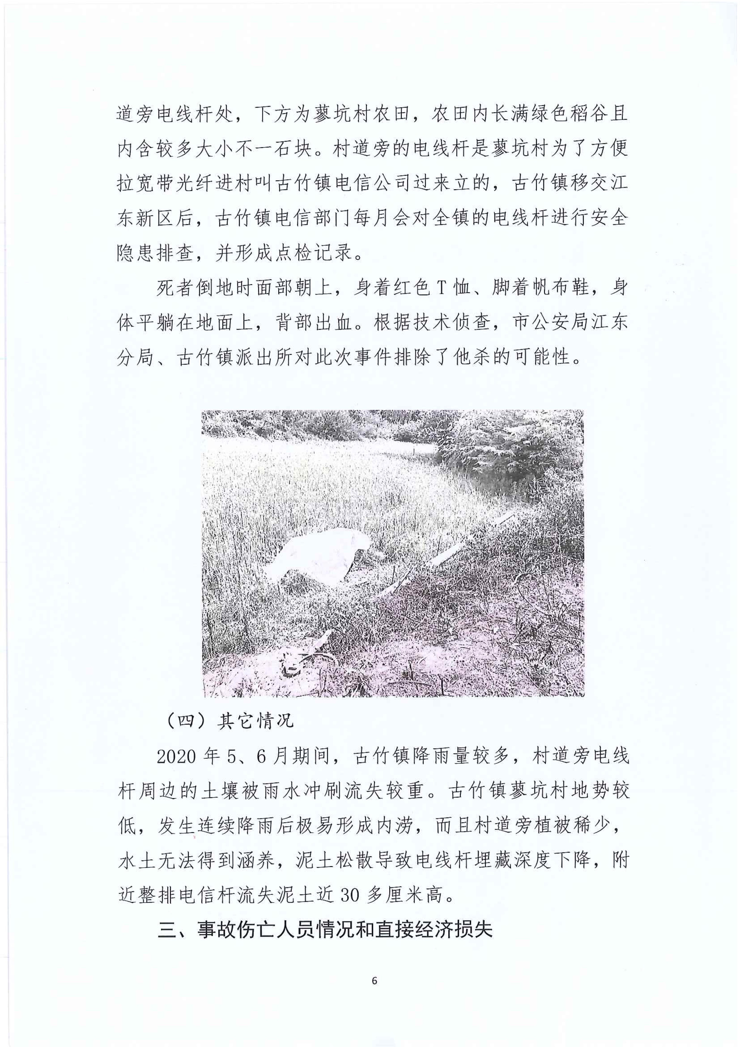 江東新區(qū)管委會(huì)應(yīng)急管理局關(guān)于古竹鎮(zhèn)“6.27”一般生產(chǎn)安全事故統(tǒng)計(jì)核銷的公示 6 12:23:2020.jpeg