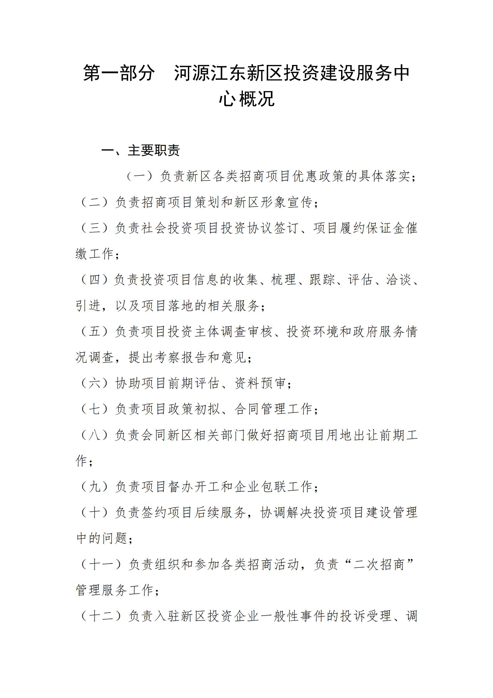 2021年河源江東新區(qū)投資建設(shè)服務(wù)中心部門預(yù)算_02.jpg