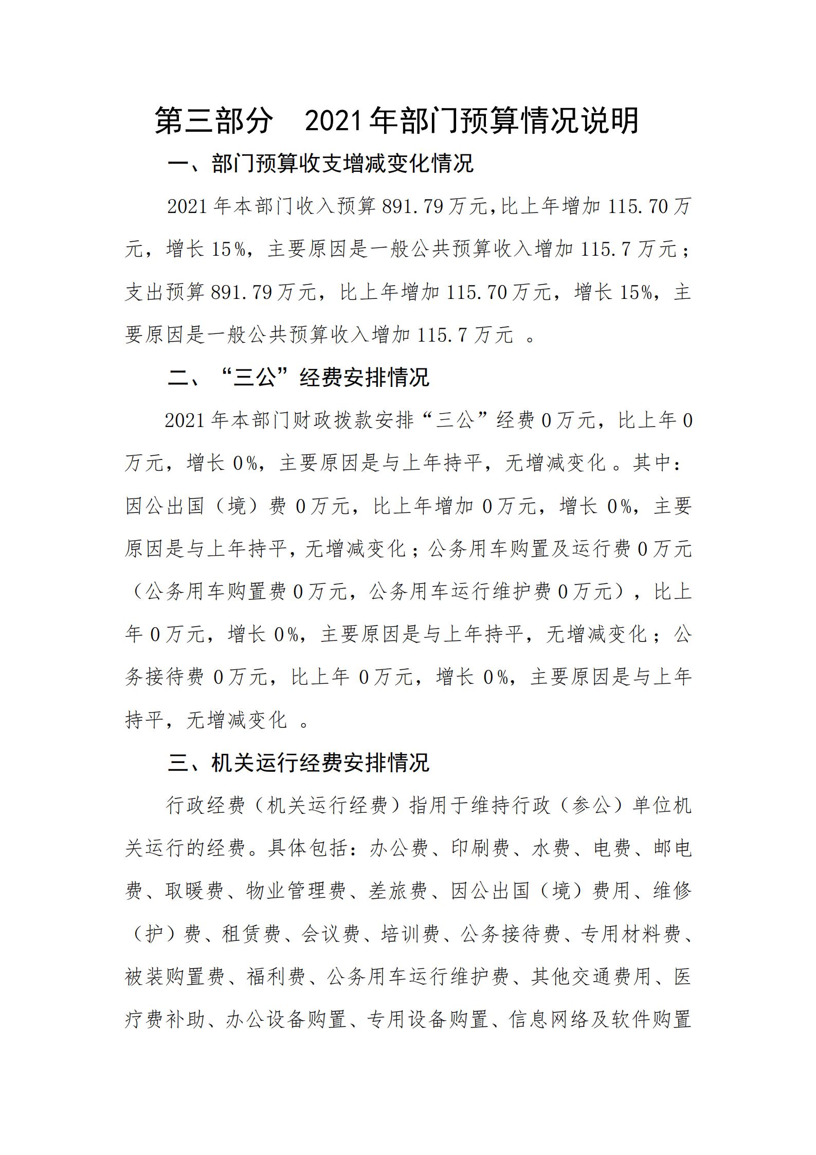 2021年河源江東新區(qū)投資建設(shè)服務(wù)中心部門預(yù)算_25.jpg