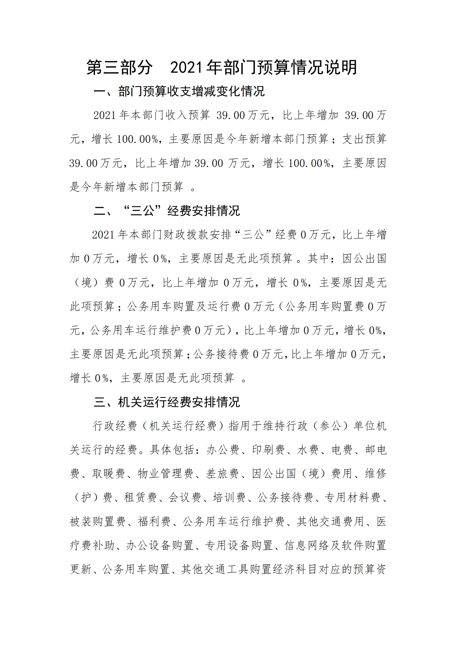 2021年城東街道財(cái)政結(jié)算中心部門預(yù)算_28.png
