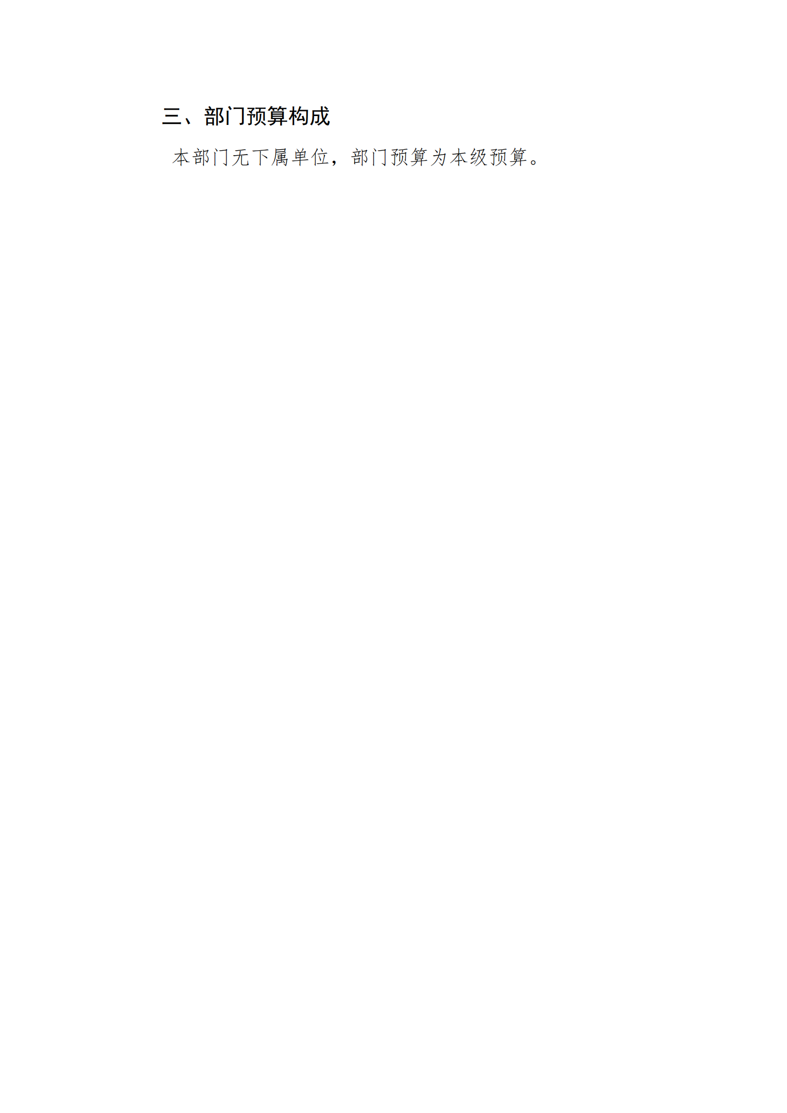 2021年古竹司法所部門預(yù)算公示_03.png