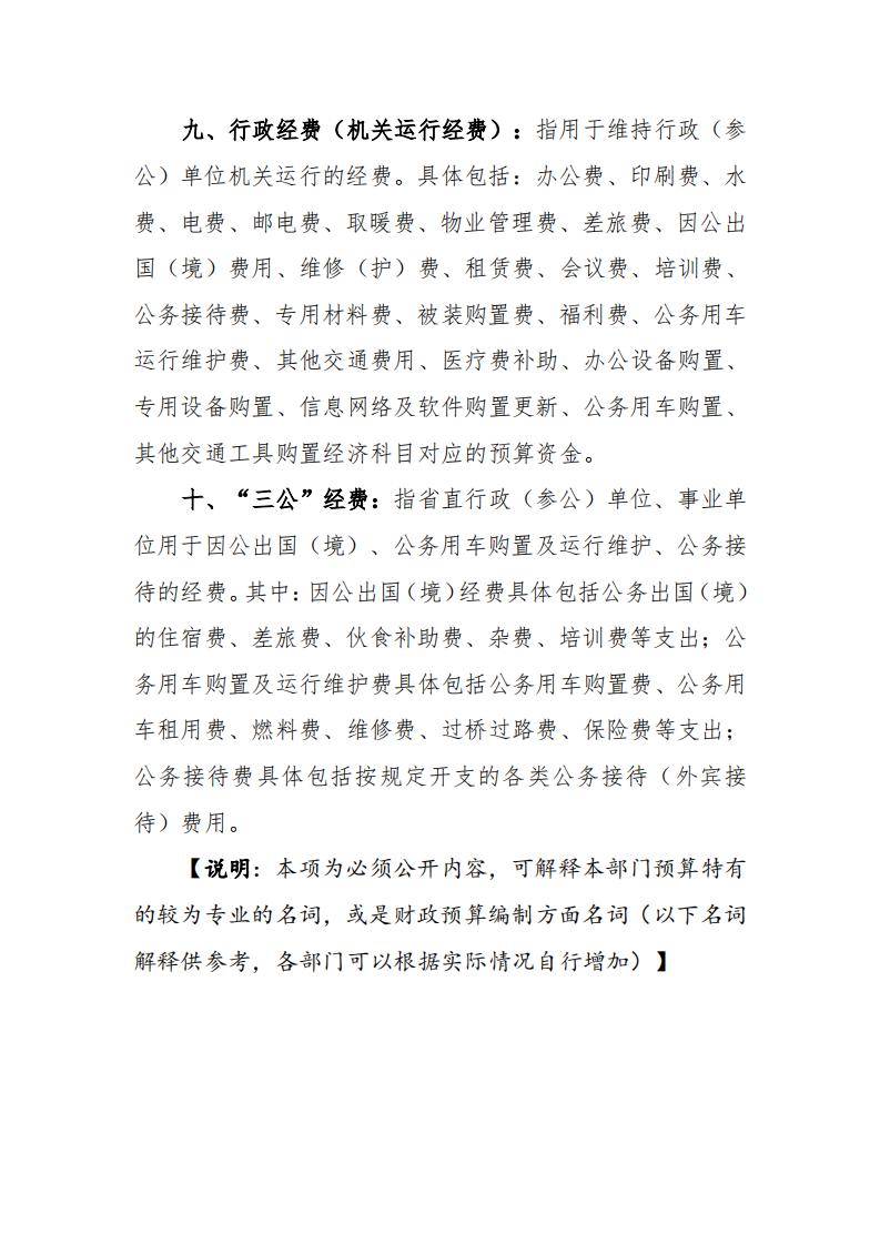 古竹中學2021年部門預算公開_1.jpg