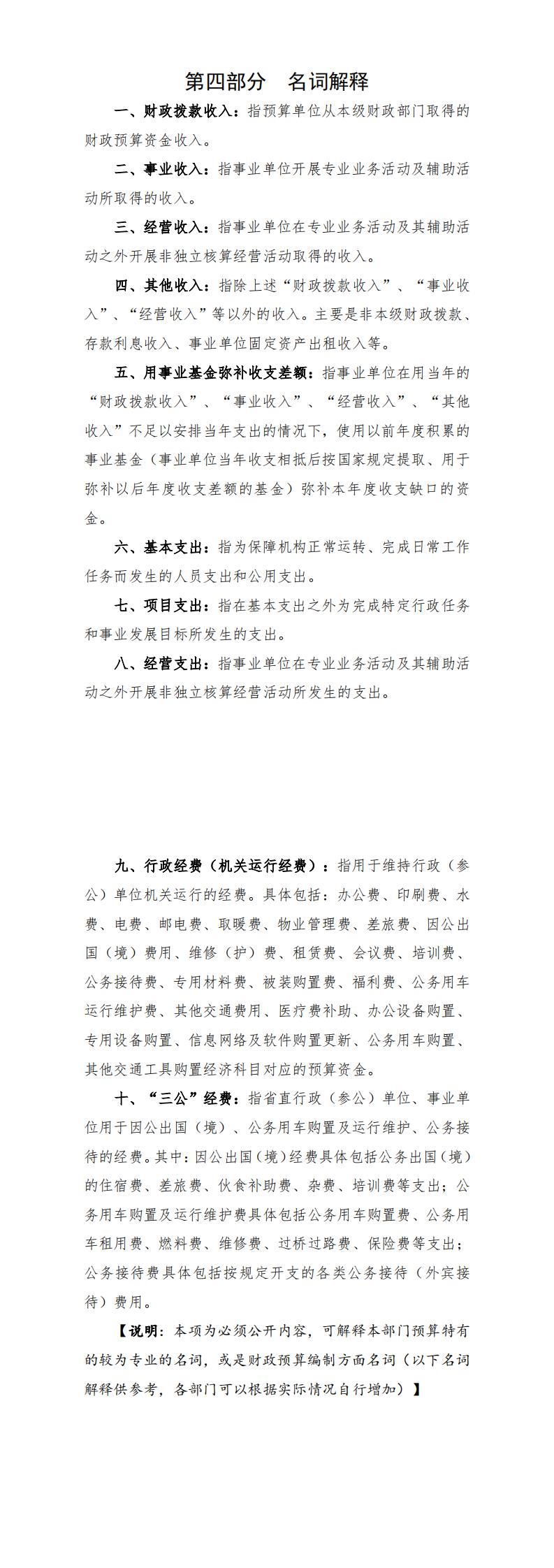 臨江衛(wèi)生院2021年部門預(yù)算公開_1.jpg