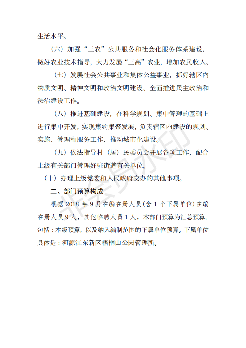 2019年河源江東新區城東街道辦事處部門預算 (1)_03.png