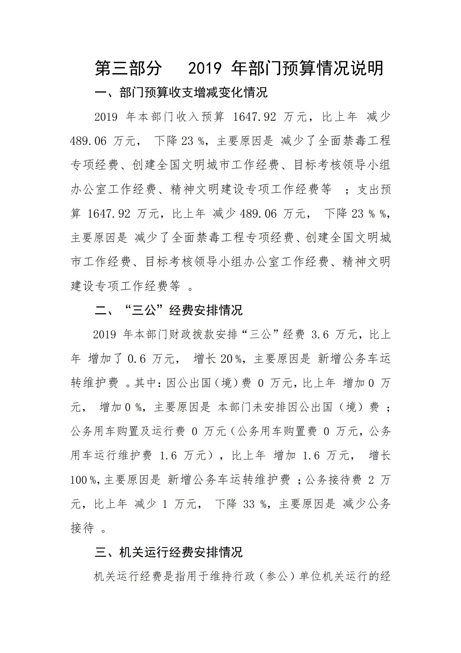 2019年河源江東新區(qū)黨政辦公室部門預(yù)算公開_27.jpg