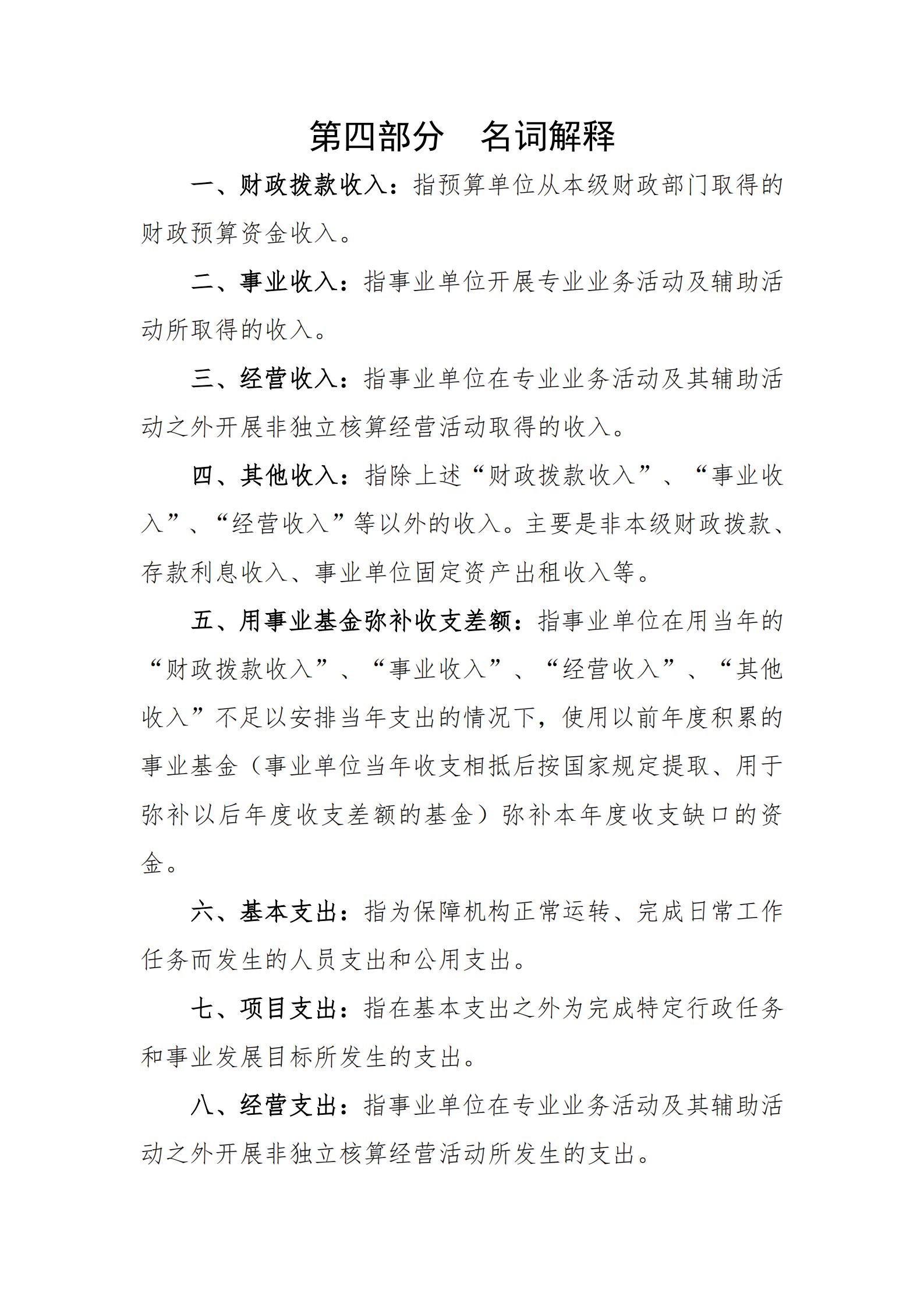 2019年河源江東新區(qū)黨政辦公室部門預(yù)算公開_29.jpg