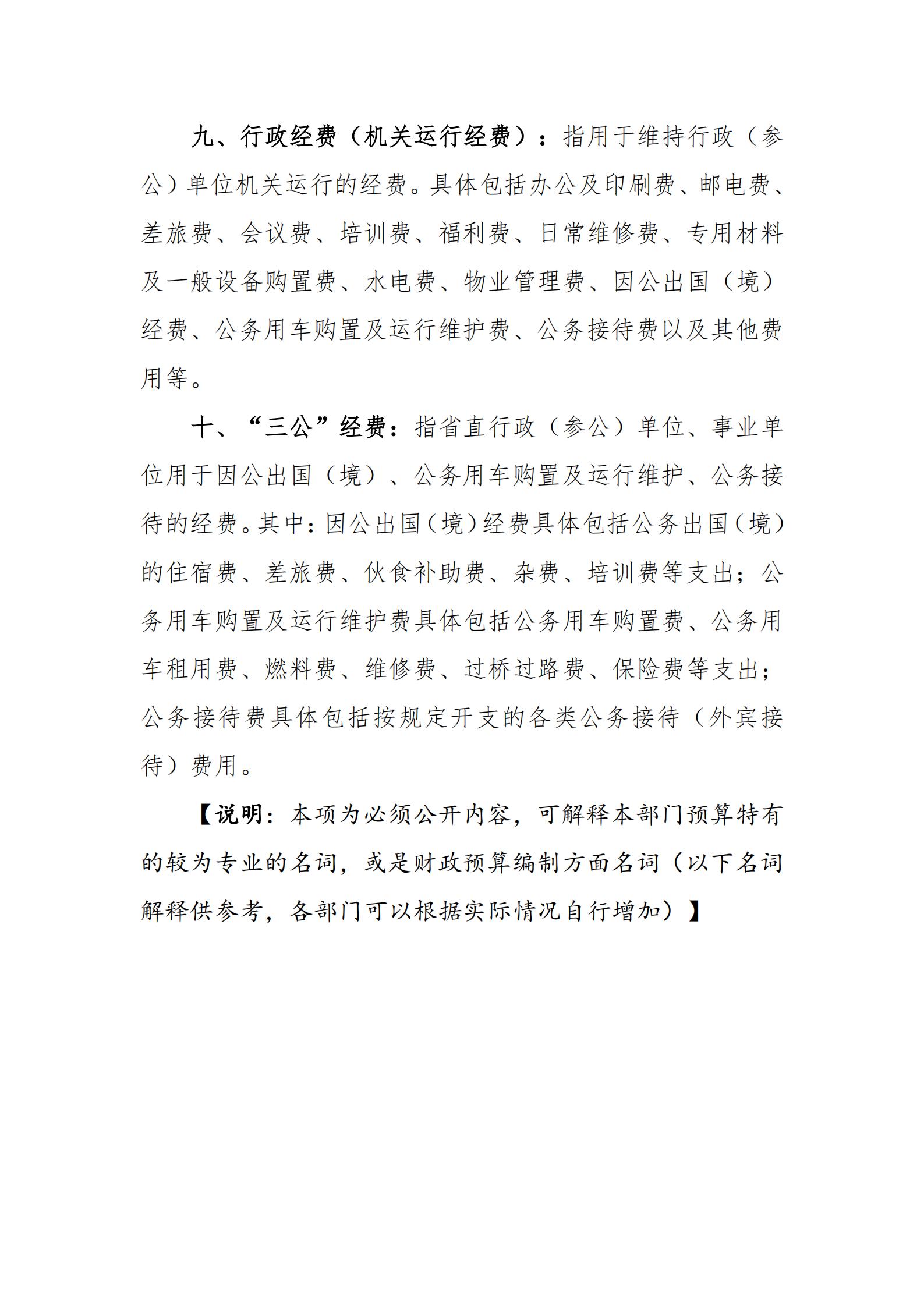 2019年河源江東新區(qū)黨政辦公室部門預(yù)算公開_30.jpg