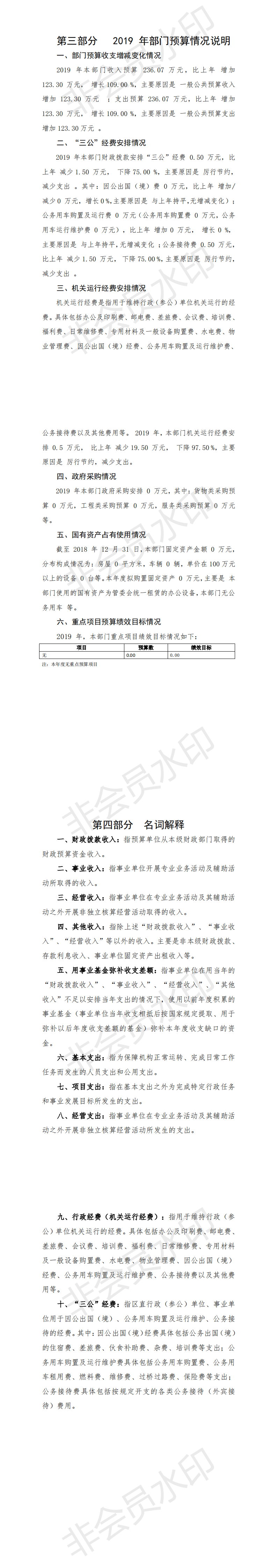 2019年江東新區后勤服務中心部門預算_1.png
