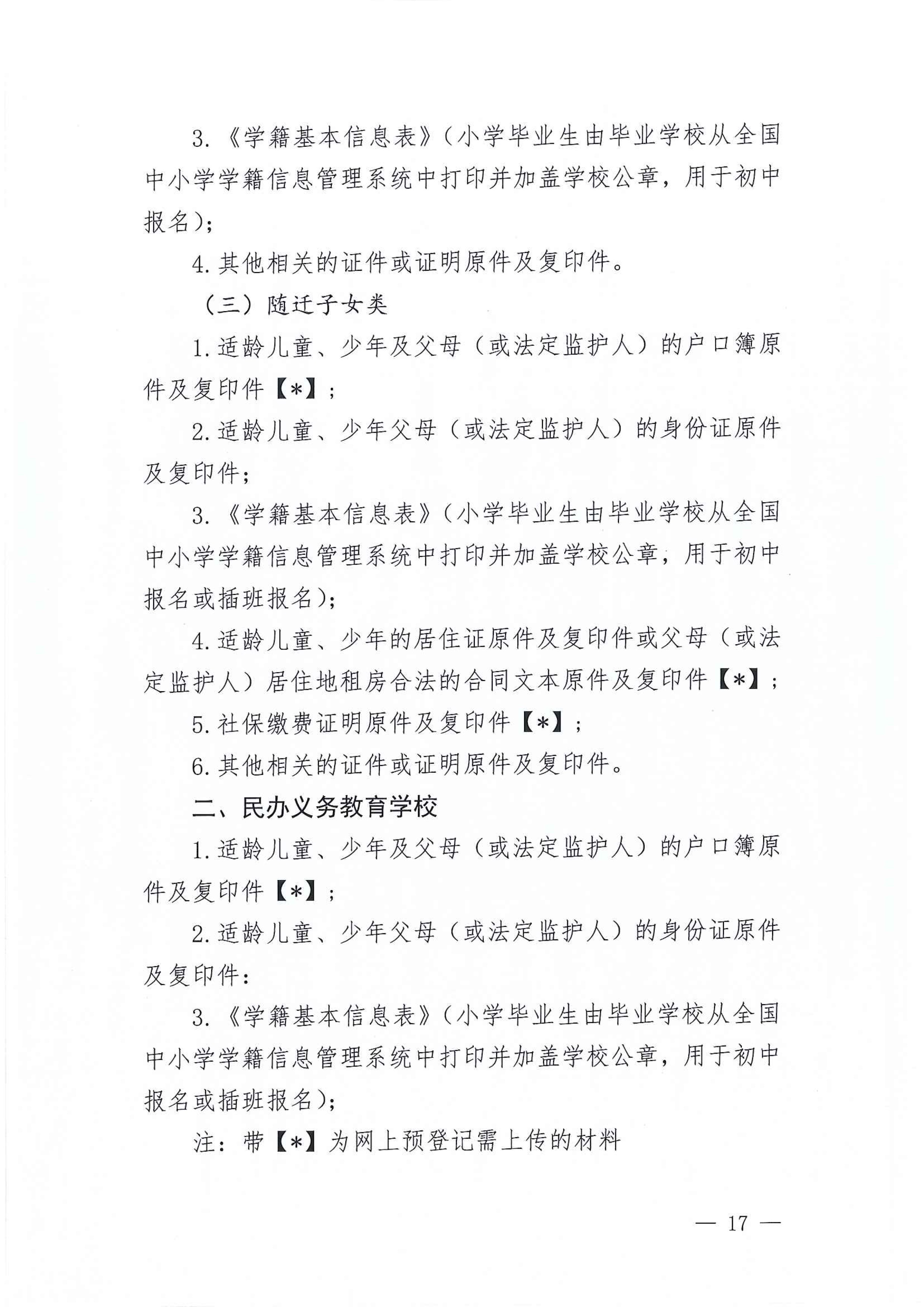 267-關于印發《江東新區2021年秋季義務教育學校招生工作方案》的通知 17 7:14:2021.jpeg