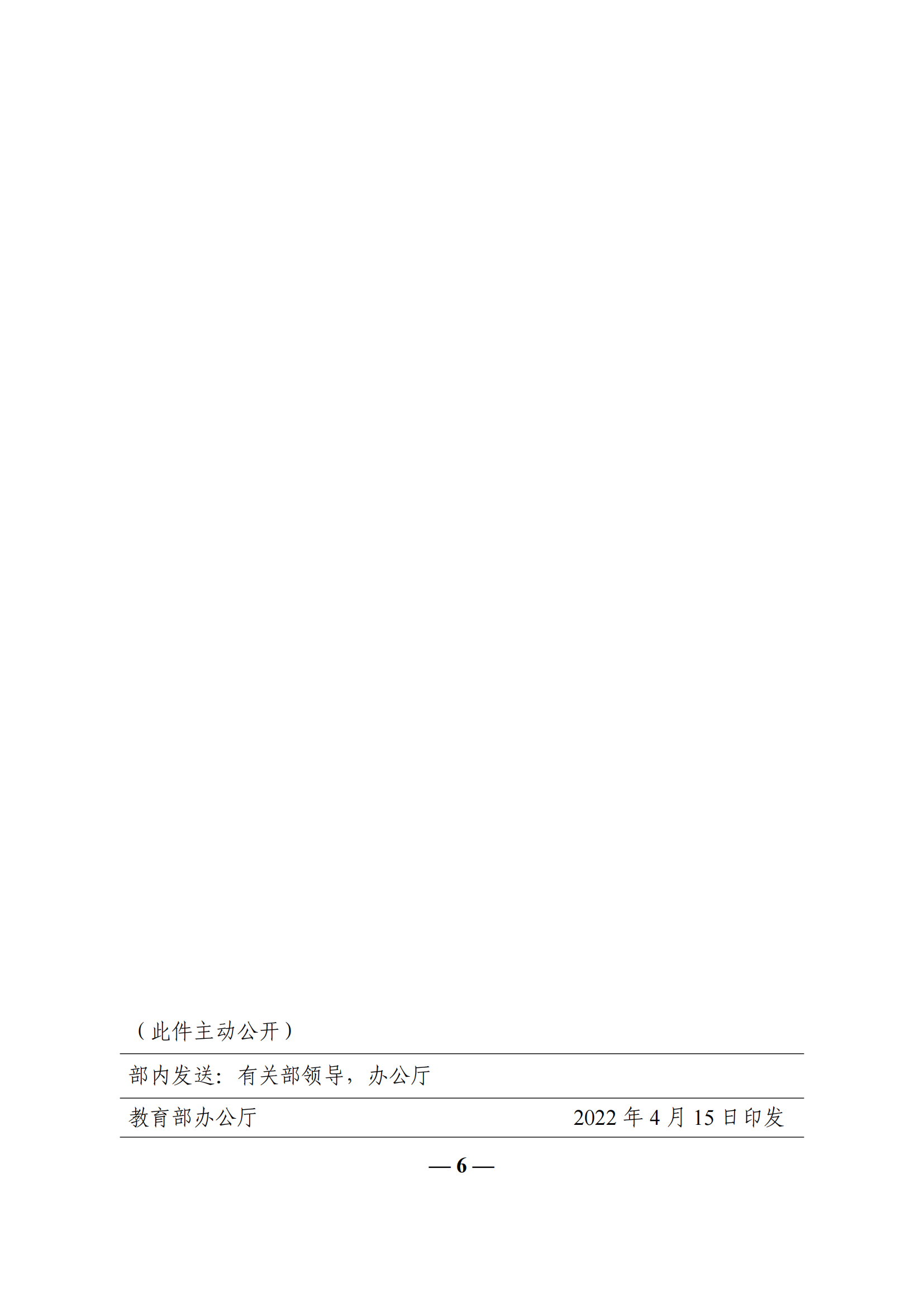 教收463-教育部辦公廳關于印發《學校教職員工疫情防控期間行為指引（試行）》的通知_05.png