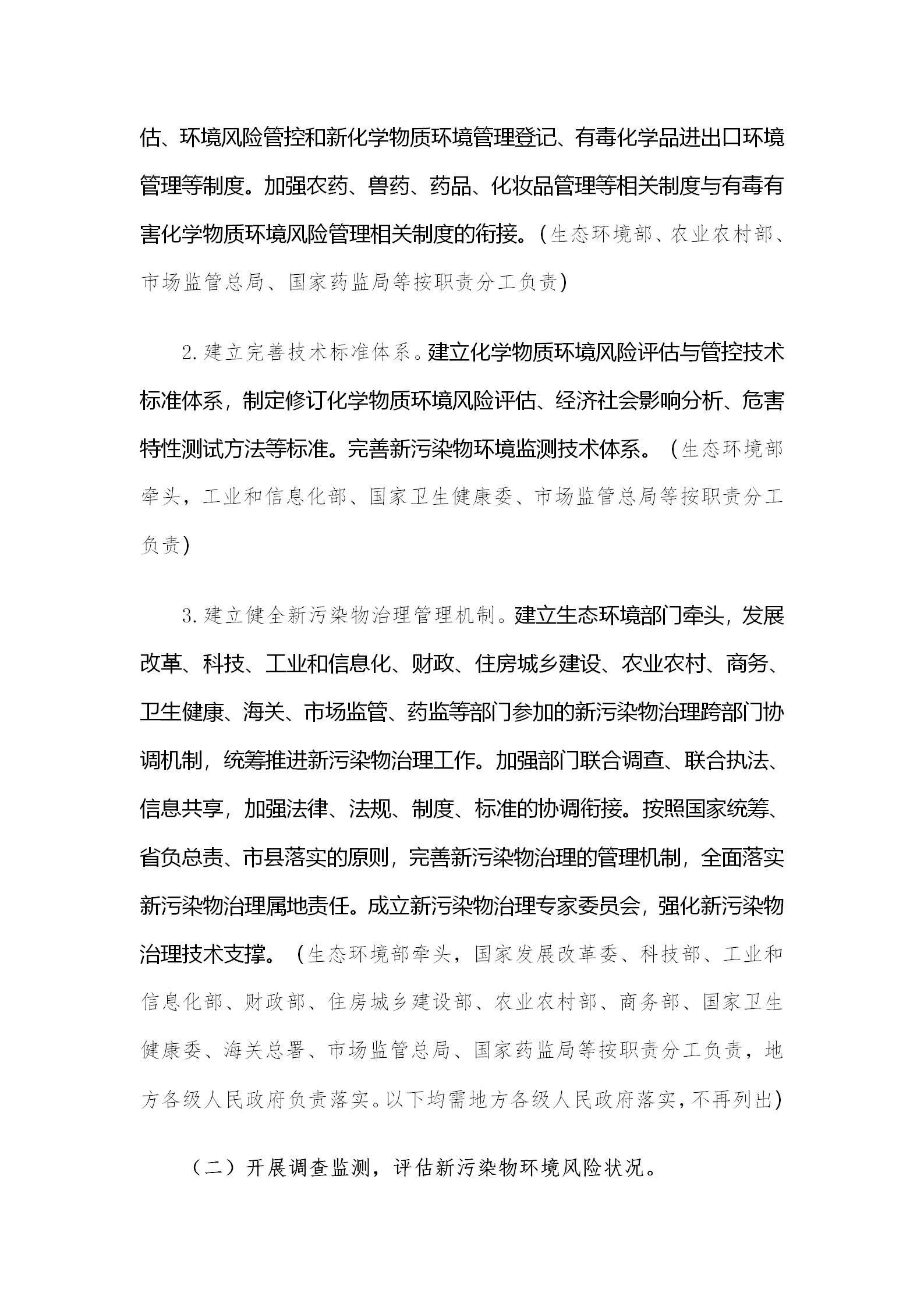 國務院辦公廳關于印發新污染物治理行動方案的通知_04.jpg