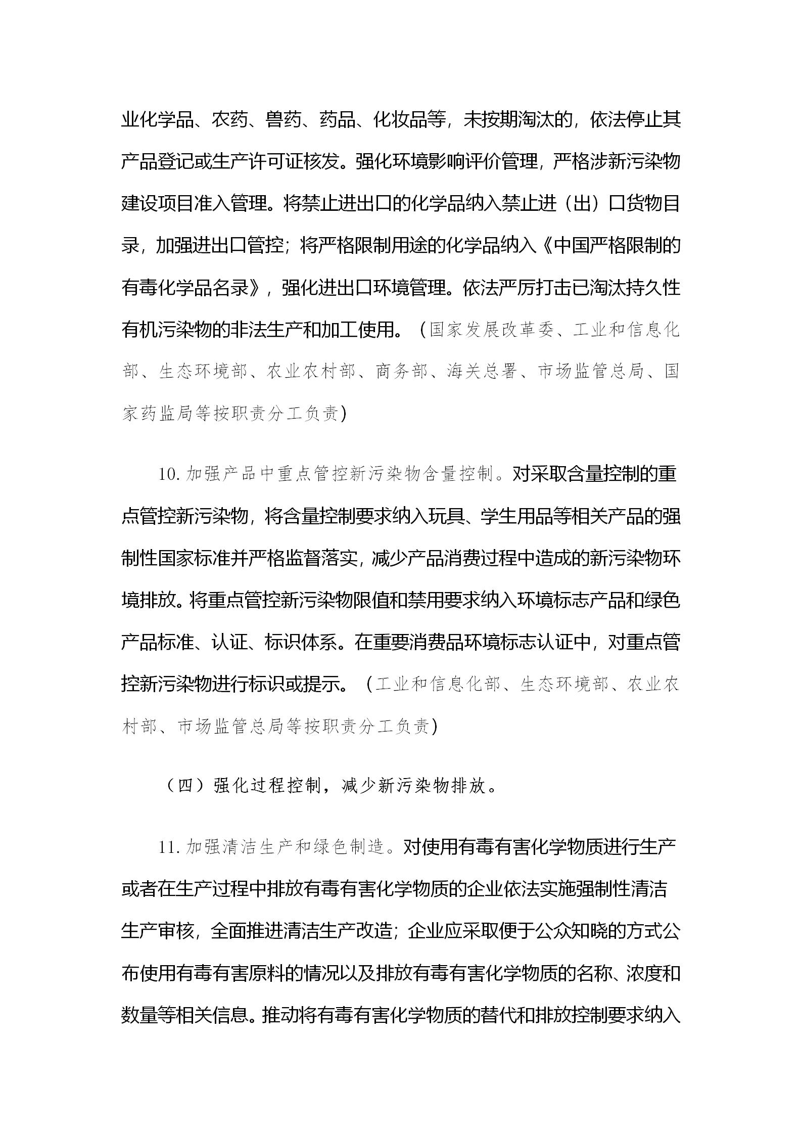 國務院辦公廳關于印發新污染物治理行動方案的通知_07.jpg