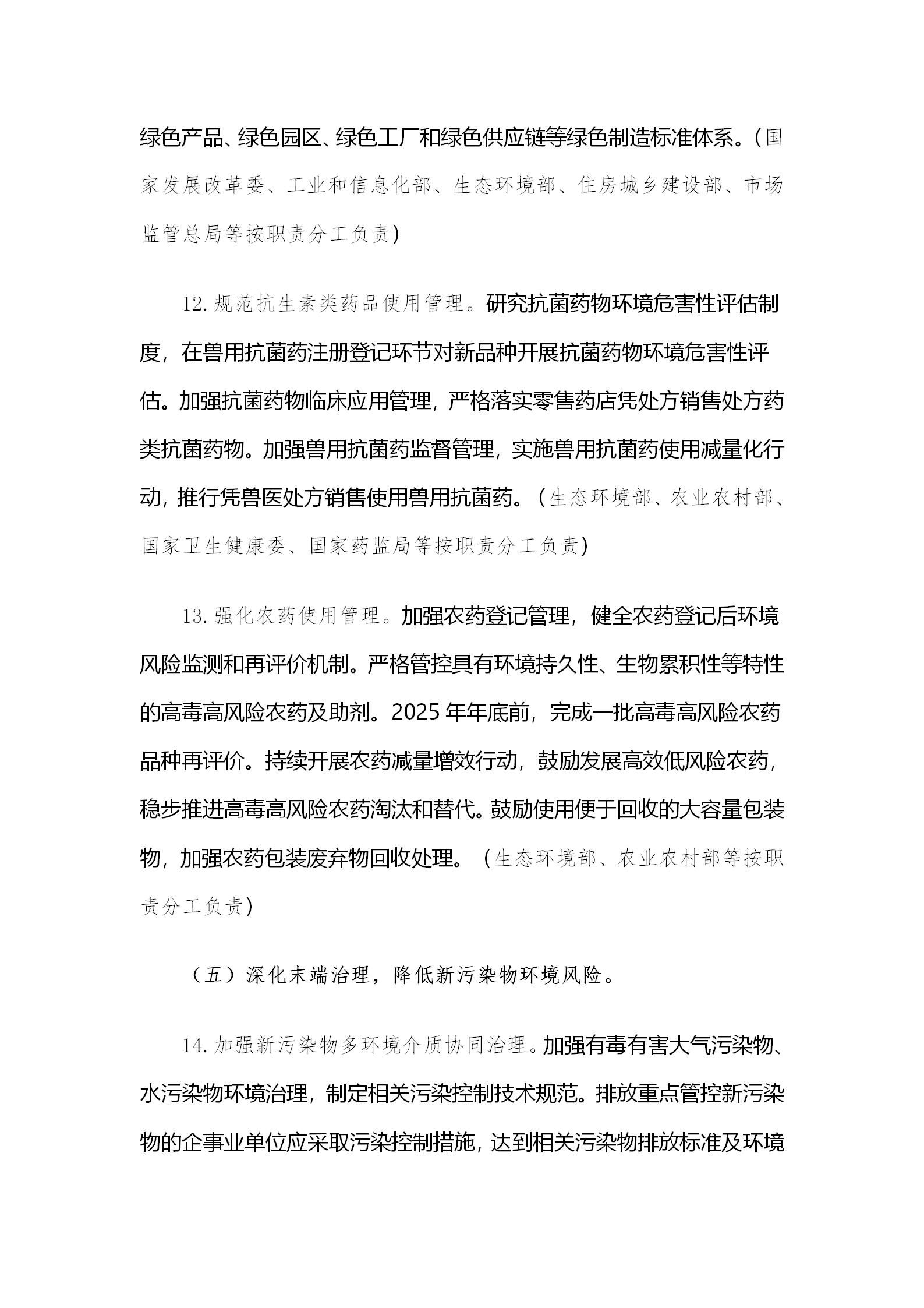 國務院辦公廳關于印發新污染物治理行動方案的通知_08.jpg