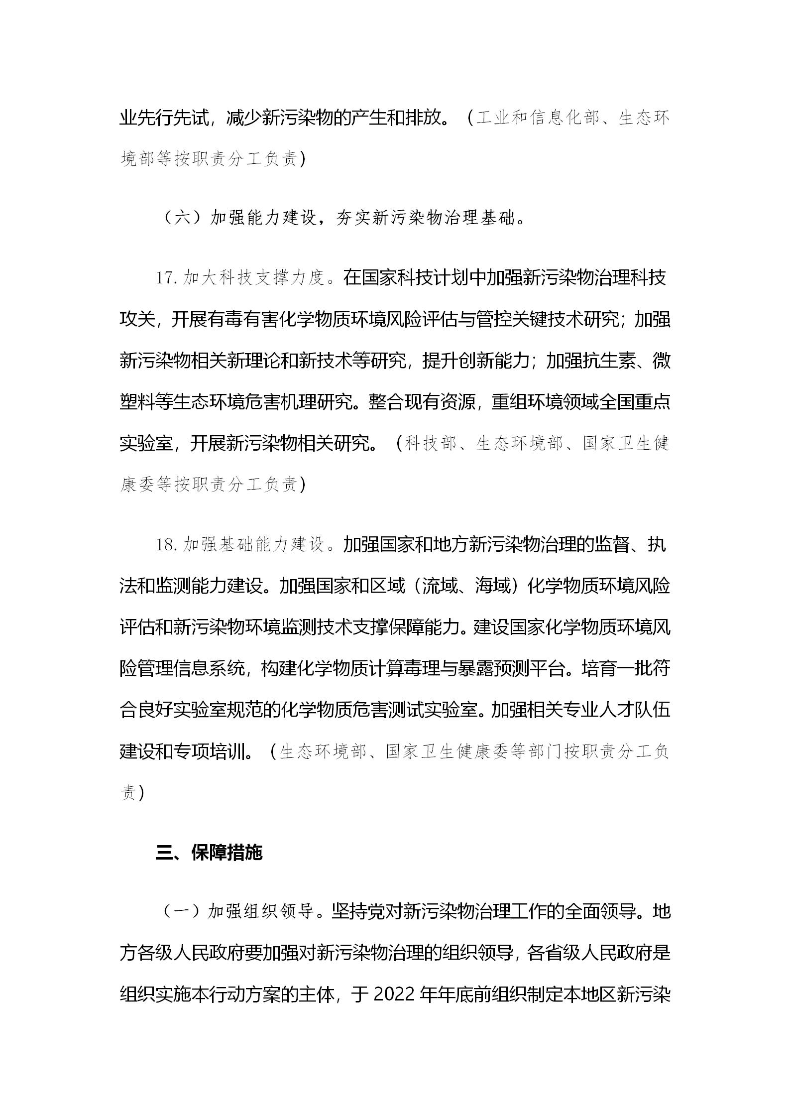 國務院辦公廳關于印發新污染物治理行動方案的通知_10.jpg