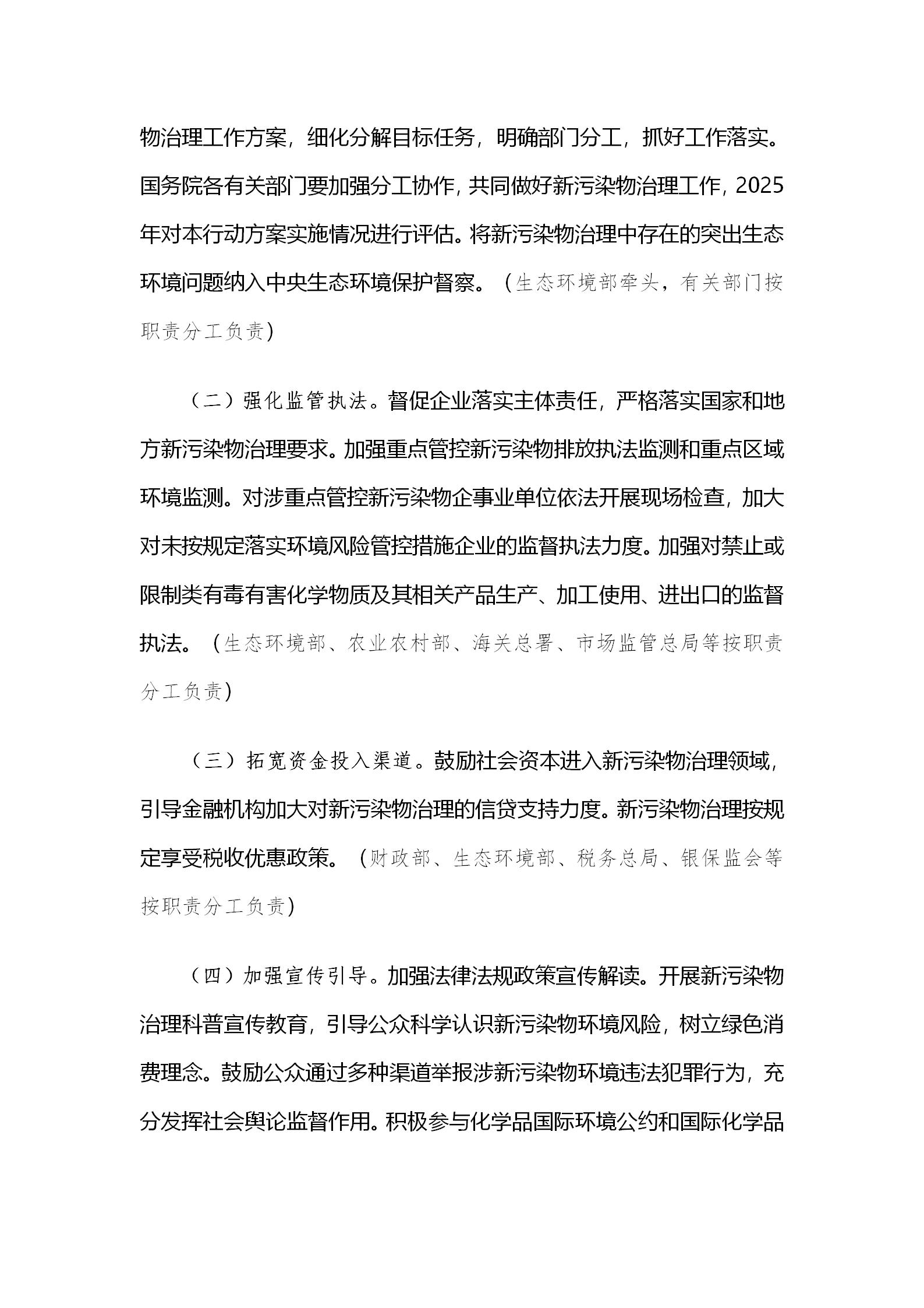 國務院辦公廳關于印發新污染物治理行動方案的通知_11.jpg