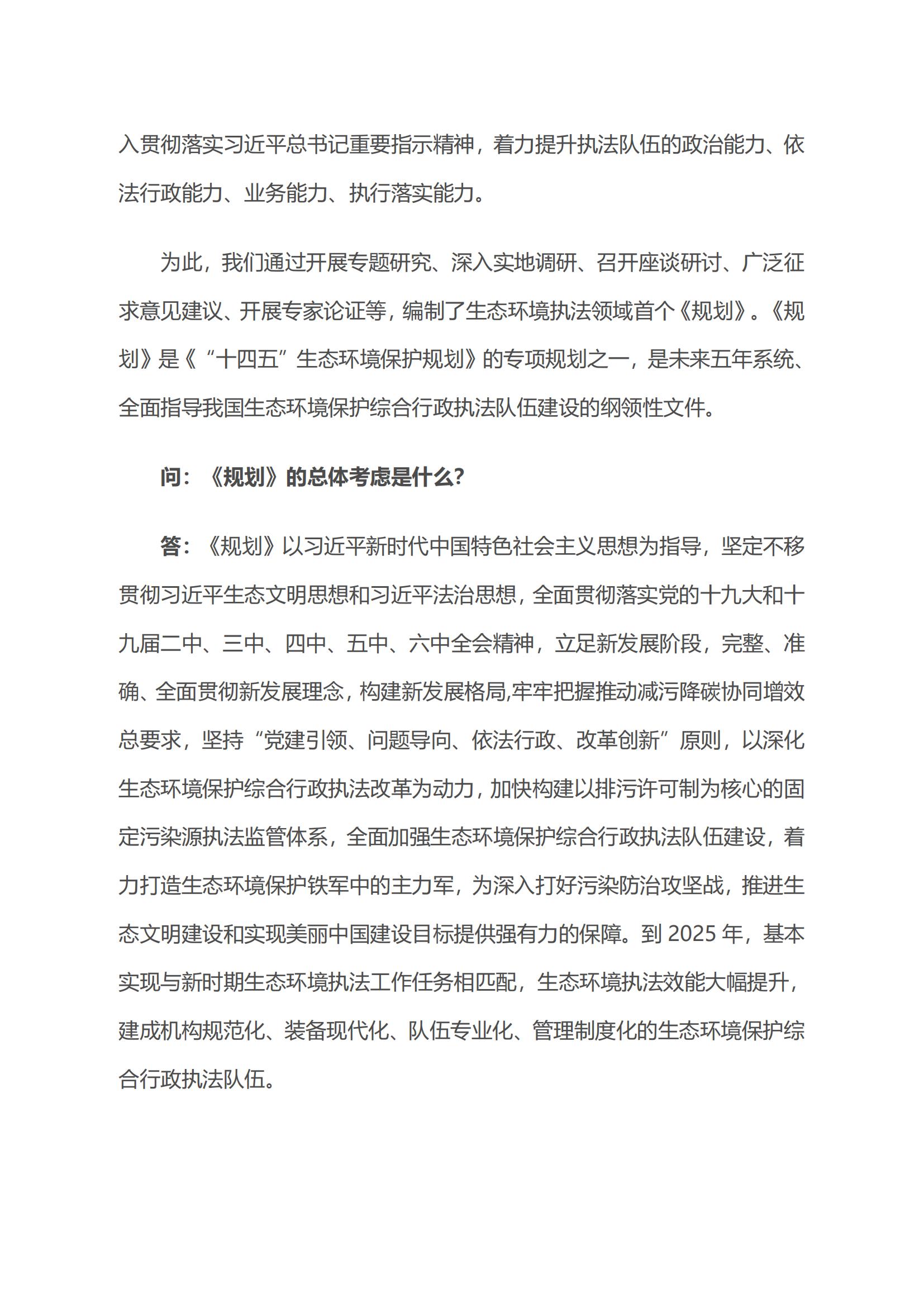 生態環境部生態環境執法局有關負責人就《“十四五”生態環境保護綜合行政執法隊伍建設規劃》答記者問_02.jpg
