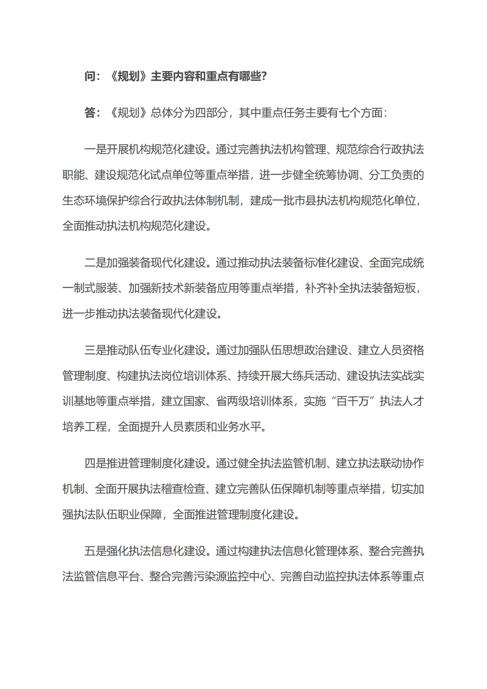 生態環境部生態環境執法局有關負責人就《“十四五”生態環境保護綜合行政執法隊伍建設規劃》答記者問_03.jpg