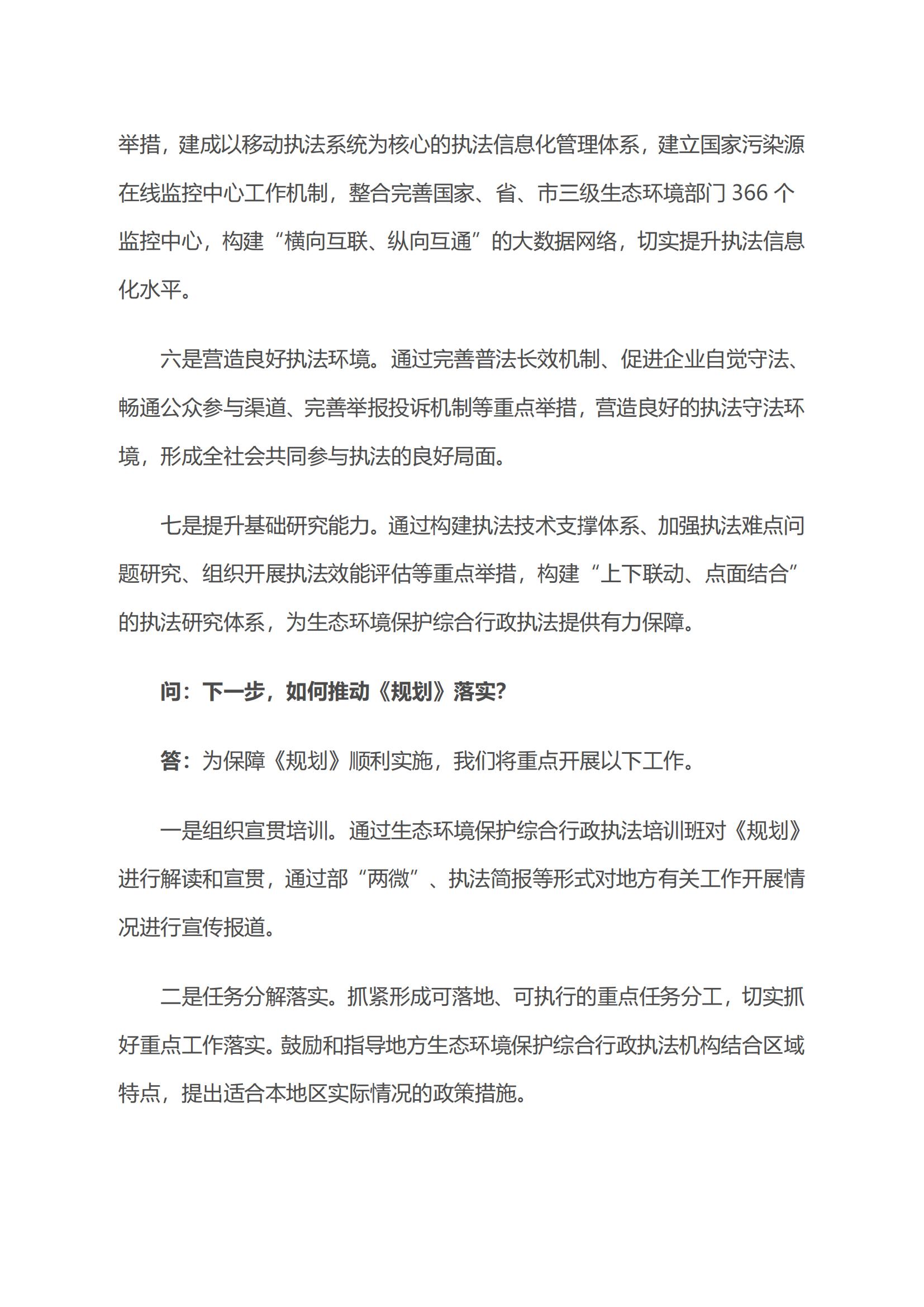 生態環境部生態環境執法局有關負責人就《“十四五”生態環境保護綜合行政執法隊伍建設規劃》答記者問_04.jpg