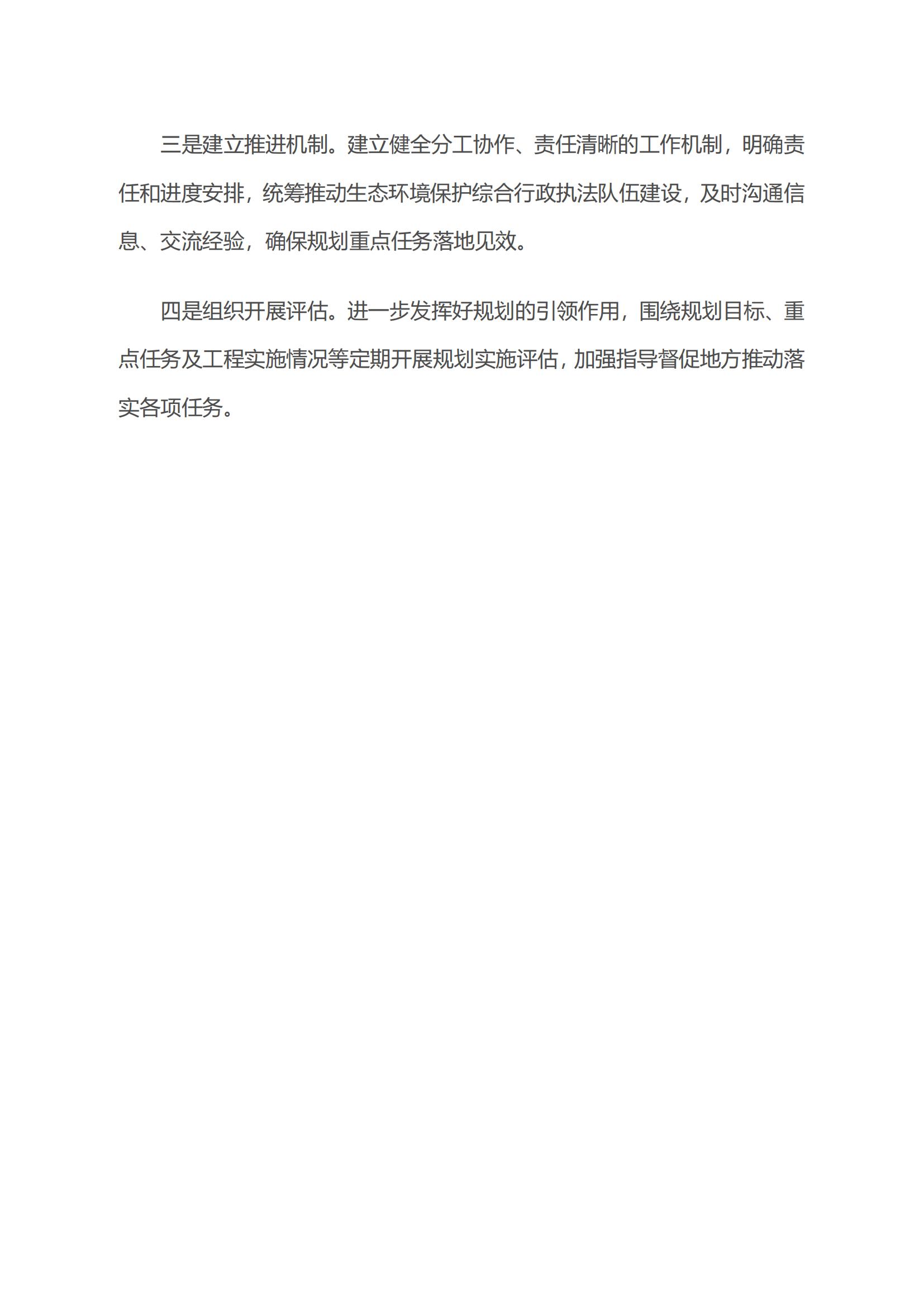 生態環境部生態環境執法局有關負責人就《“十四五”生態環境保護綜合行政執法隊伍建設規劃》答記者問_05.jpg