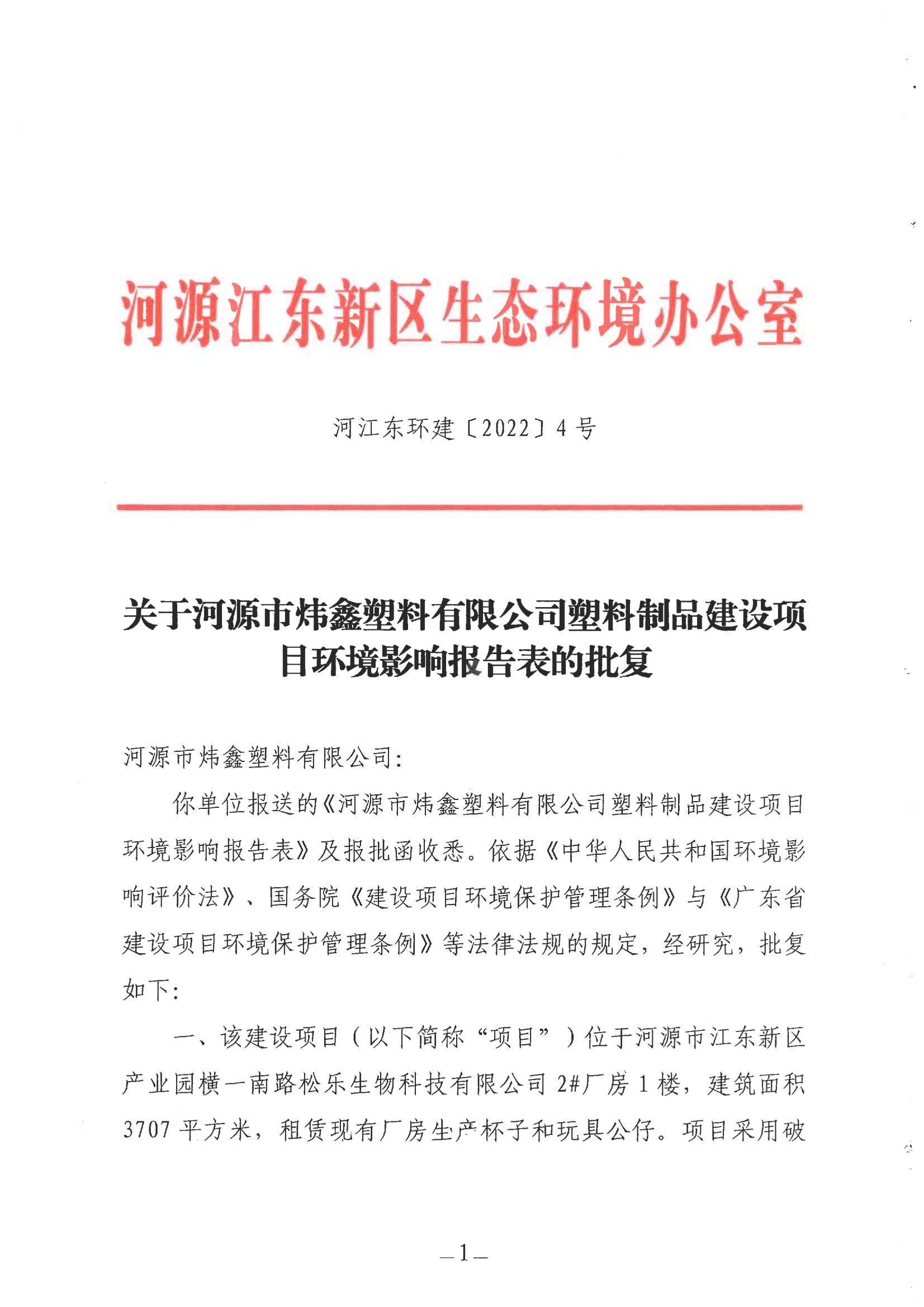 煒鑫正式批復(fù)_00.jpg