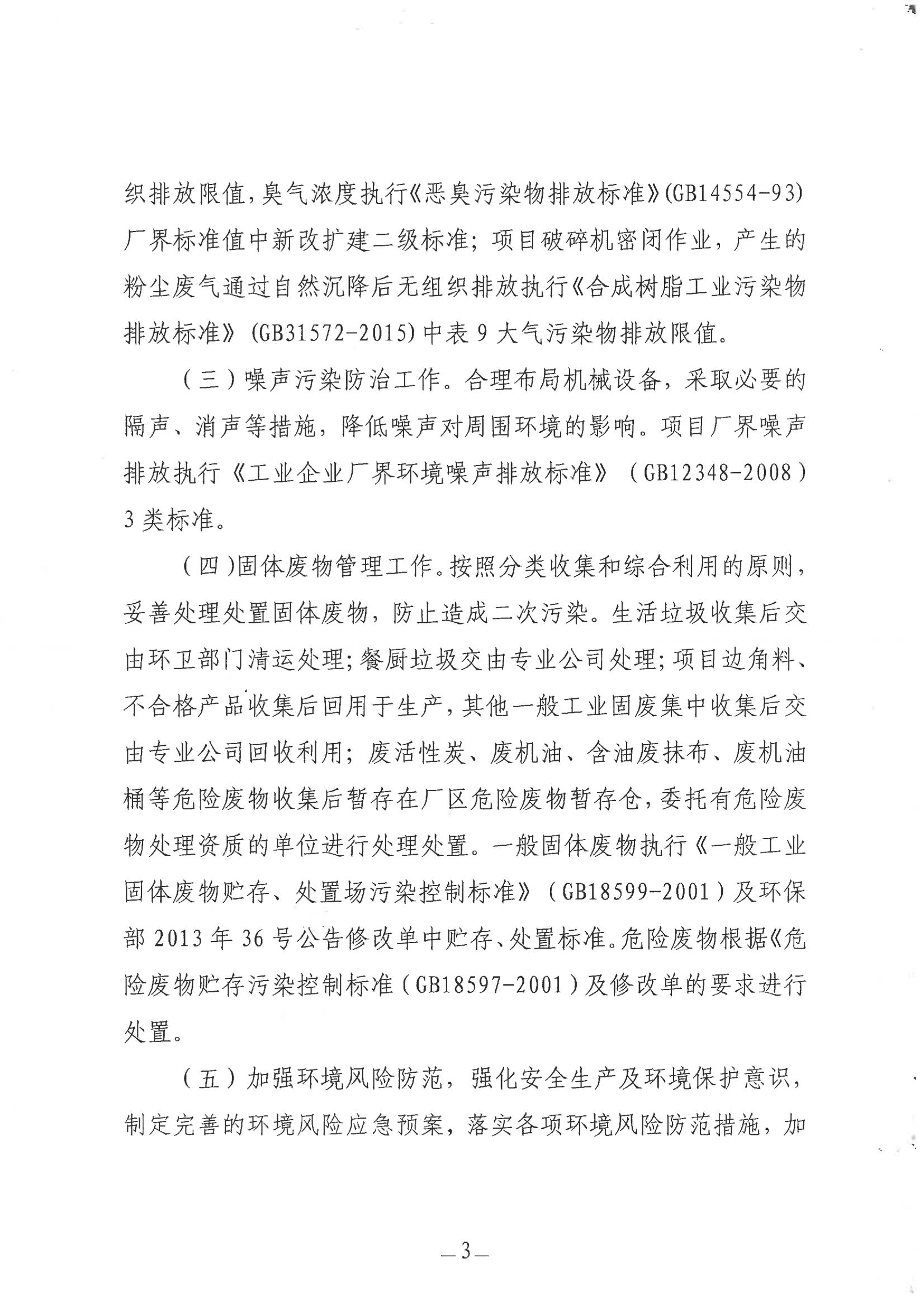煒鑫正式批復(fù)_02.jpg