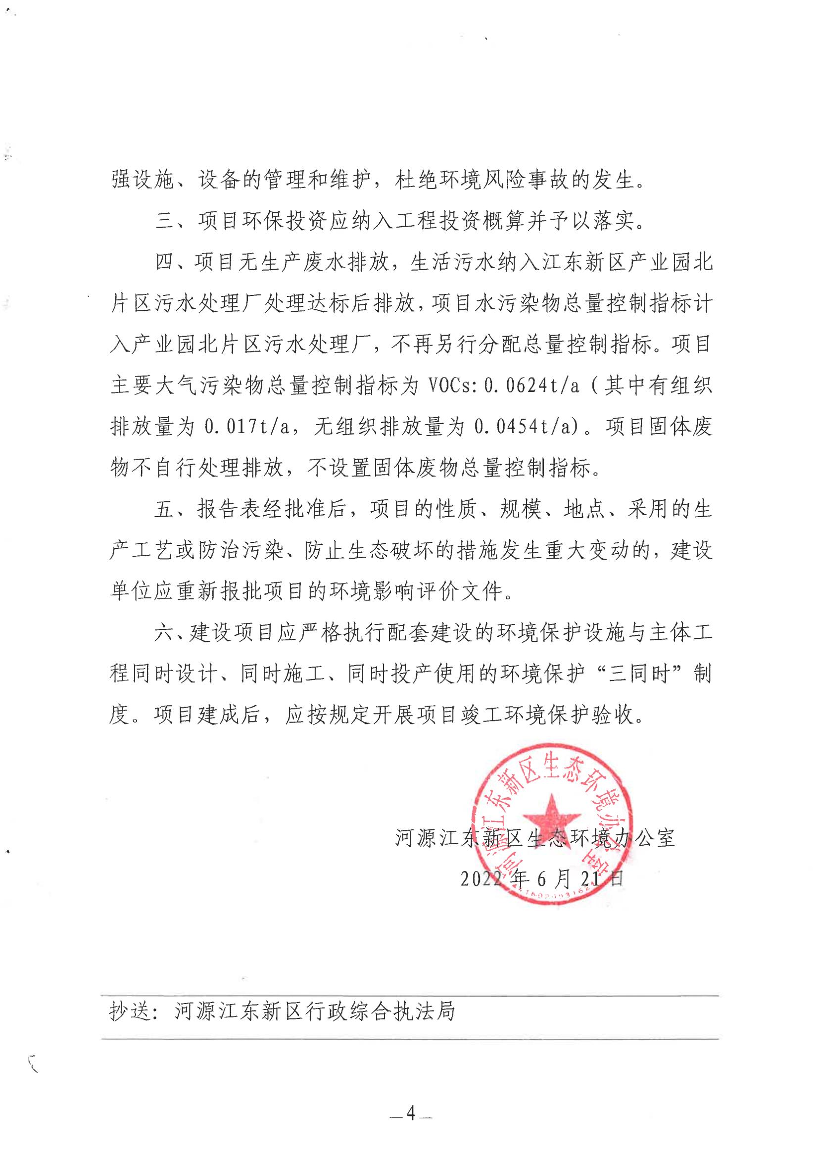 煒鑫正式批復(fù)_03.jpg