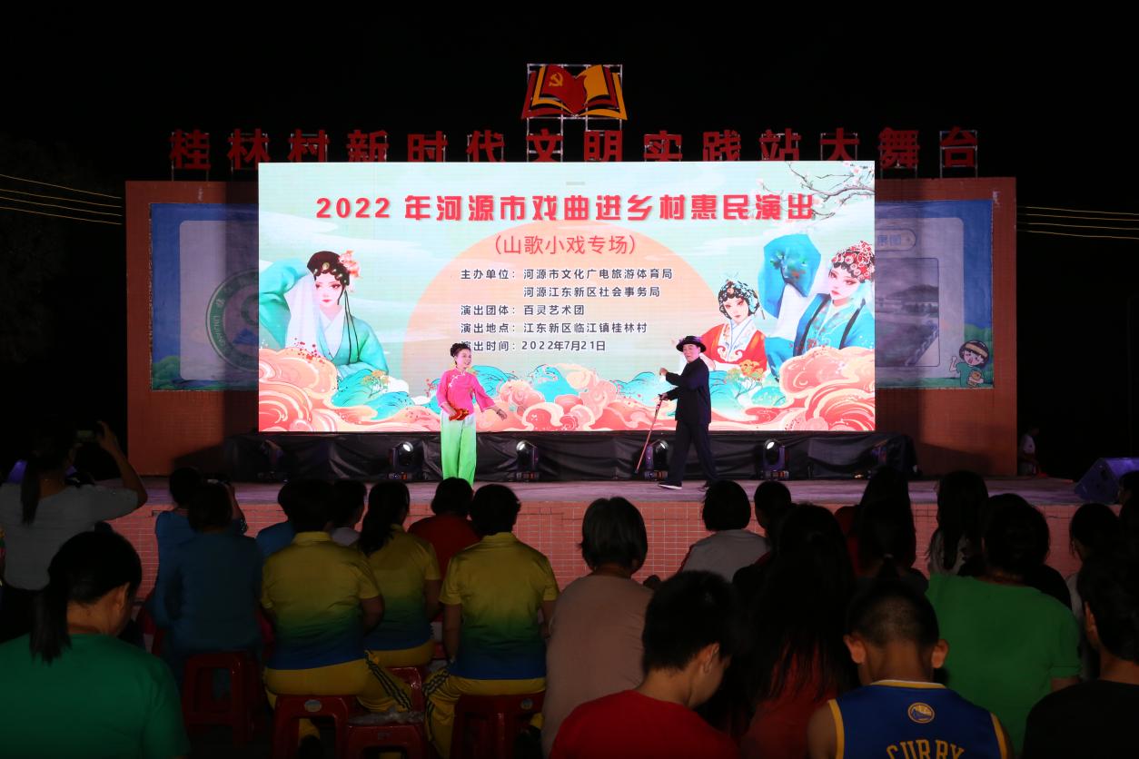 Ⅱ-3-Ⅲ-8-2）演出時(shí)間：7月21日，觀演村鎮(zhèn)：臨江鎮(zhèn)桂林村，主辦單位：河源市文化廣電旅游體育局 河源江東新區(qū)社會(huì)事務(wù)局，演出院團(tuán)：百靈藝術(shù)團(tuán)，演出曲種：山歌小戲，演出劇目：夫妻猜對(duì)猜.jpg